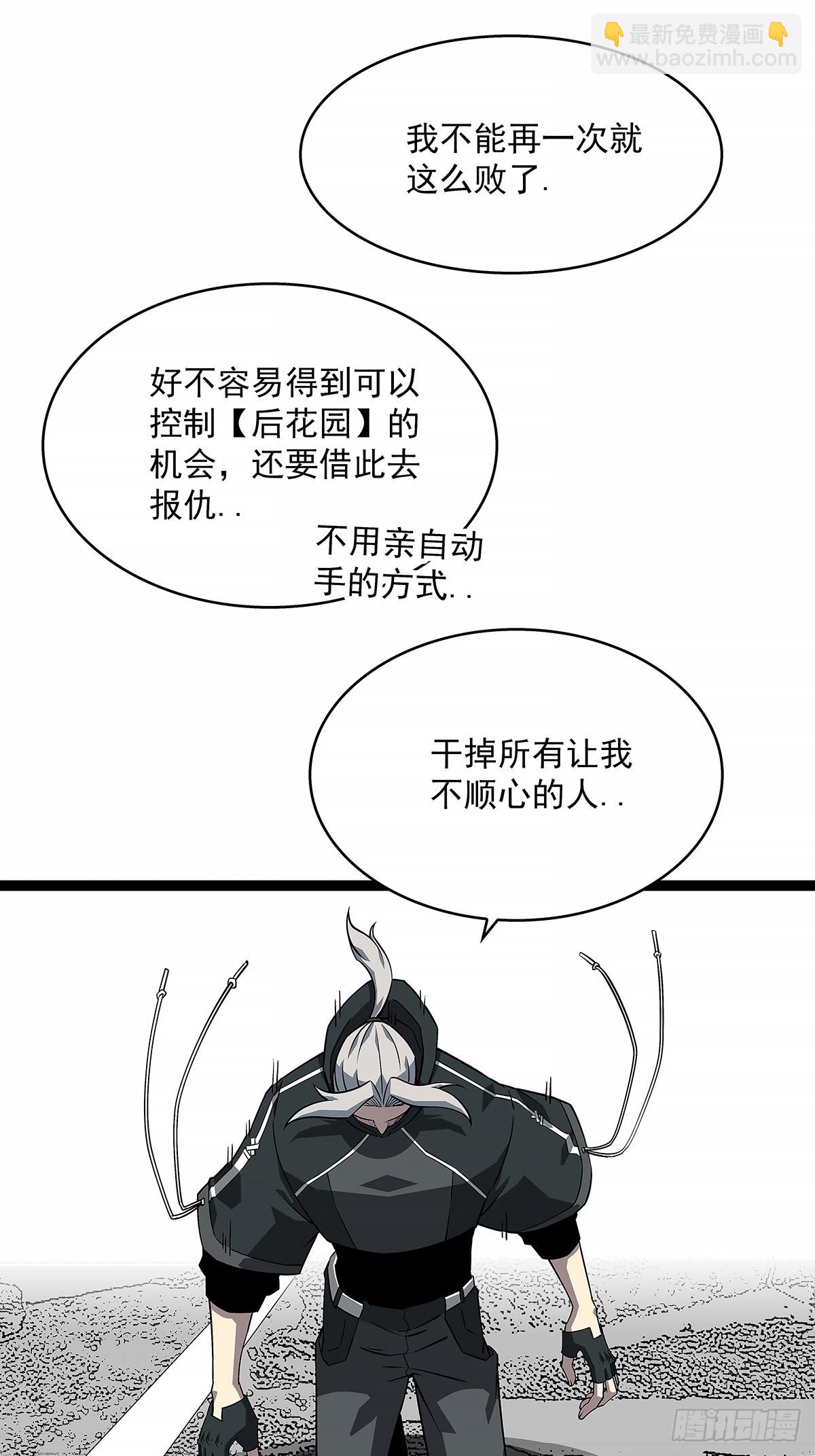 刚有机会复仇就让我倒下-第149话