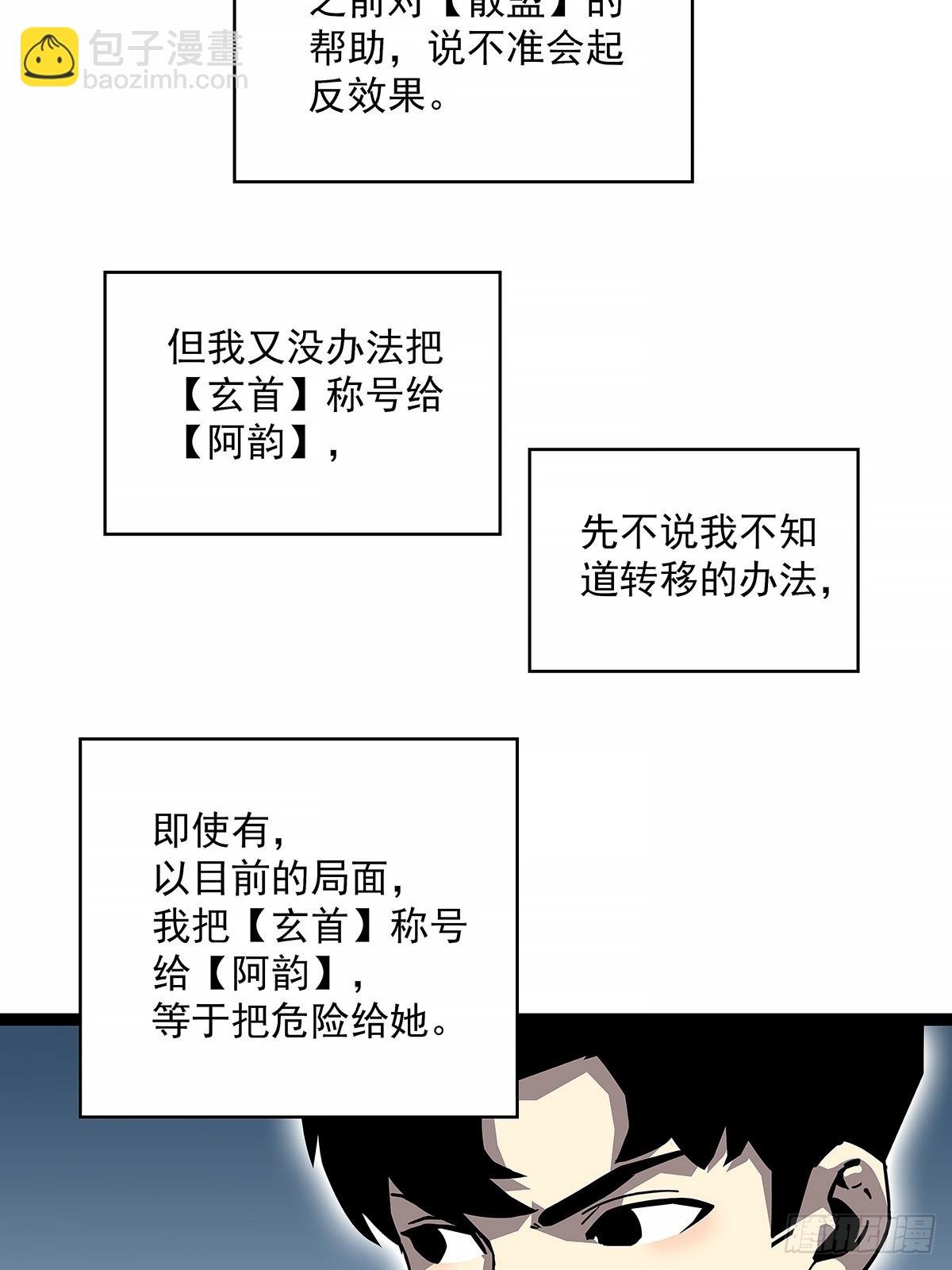 他来了-第151话