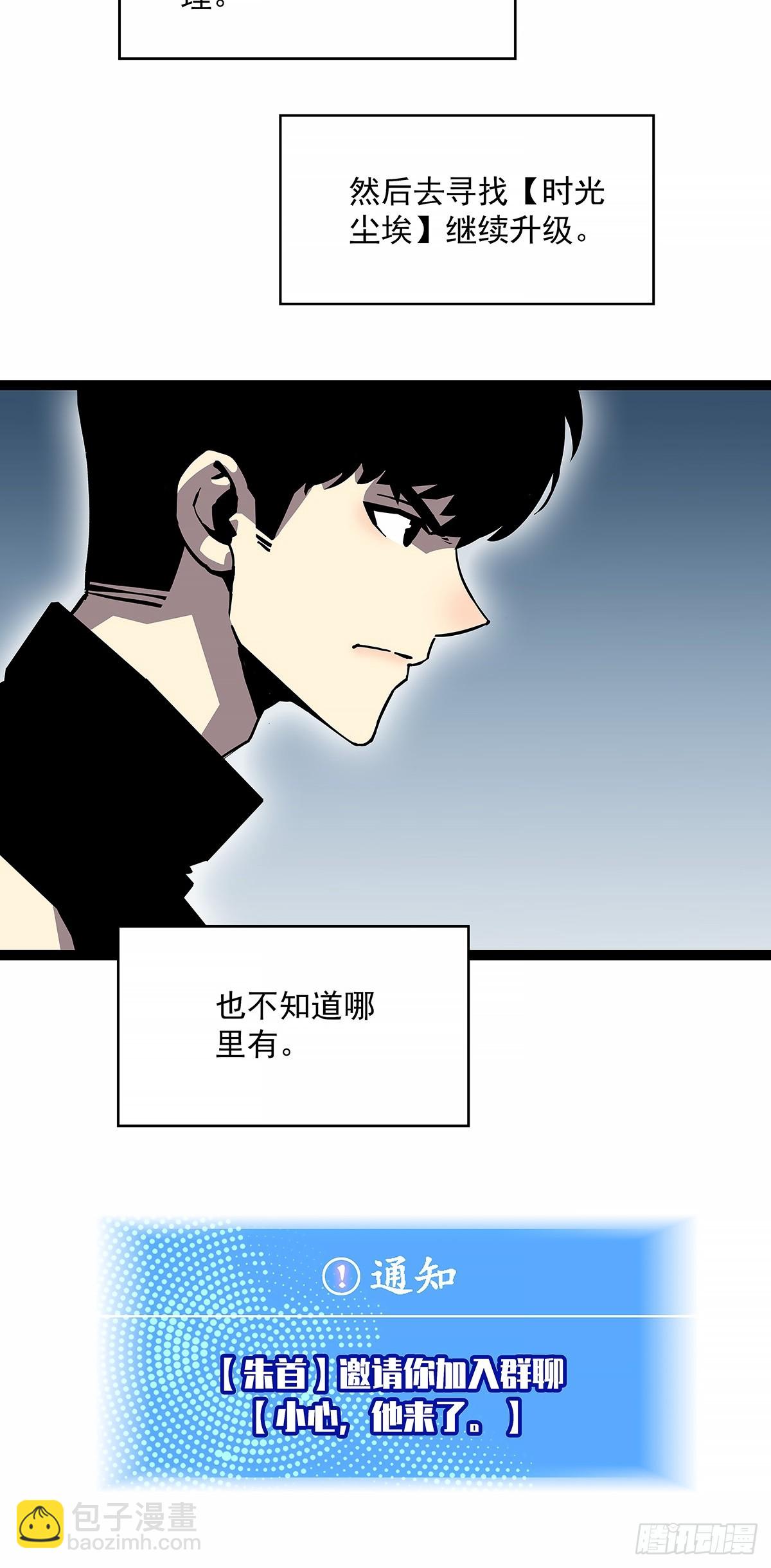 他来了-第151话