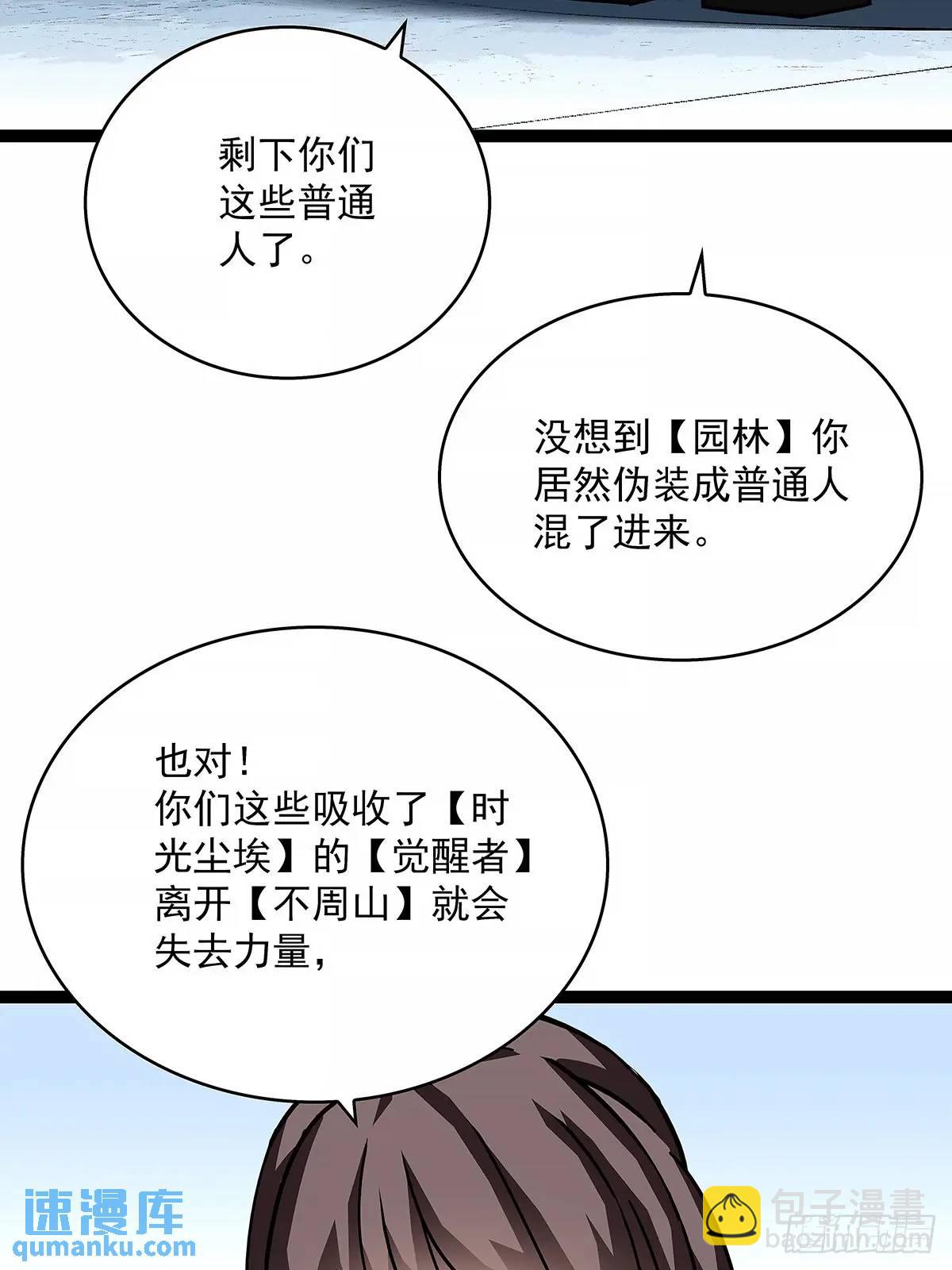 全部给我跪下-第155话