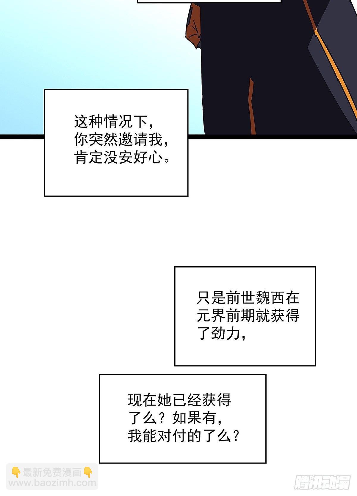 来至魏西的邀请-第17话
