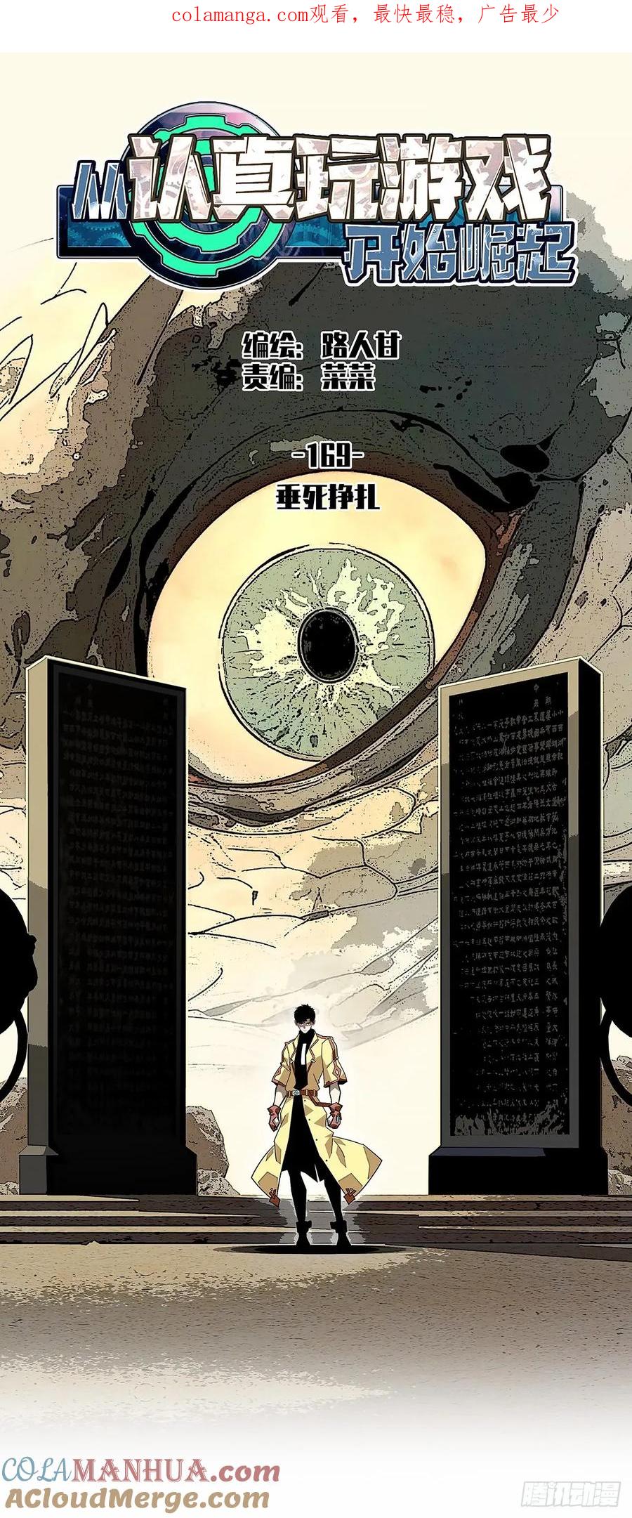 垂死挣扎-第169话