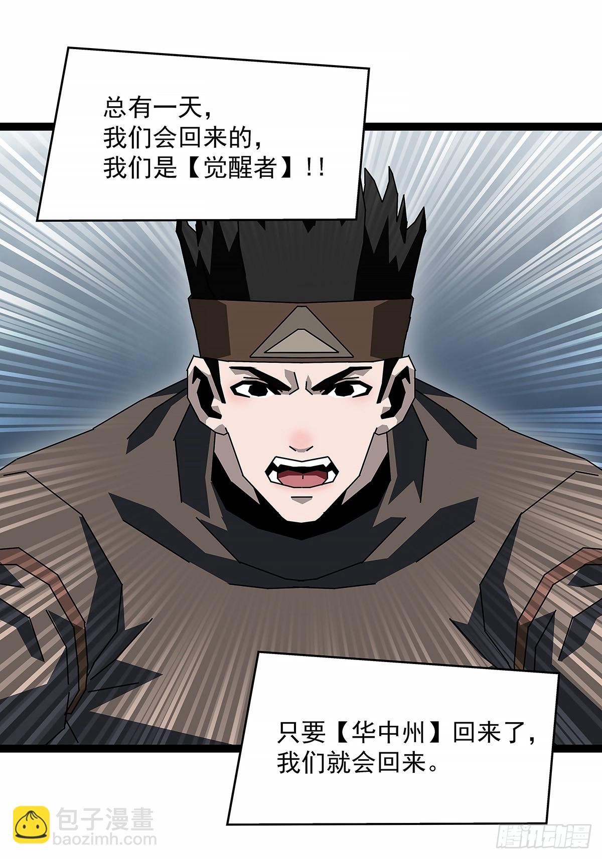 破碎的华中州(1/2)-第189话