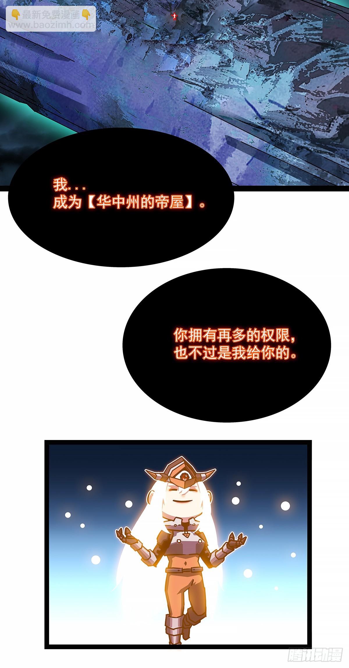 强拆-第197话