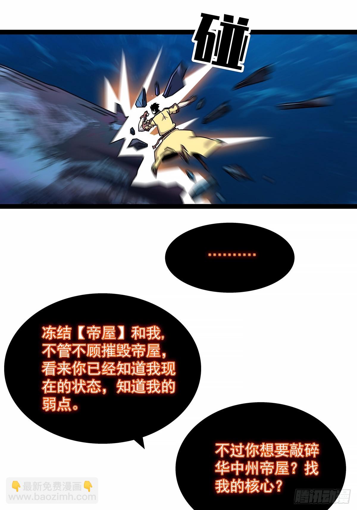 强拆-第197话