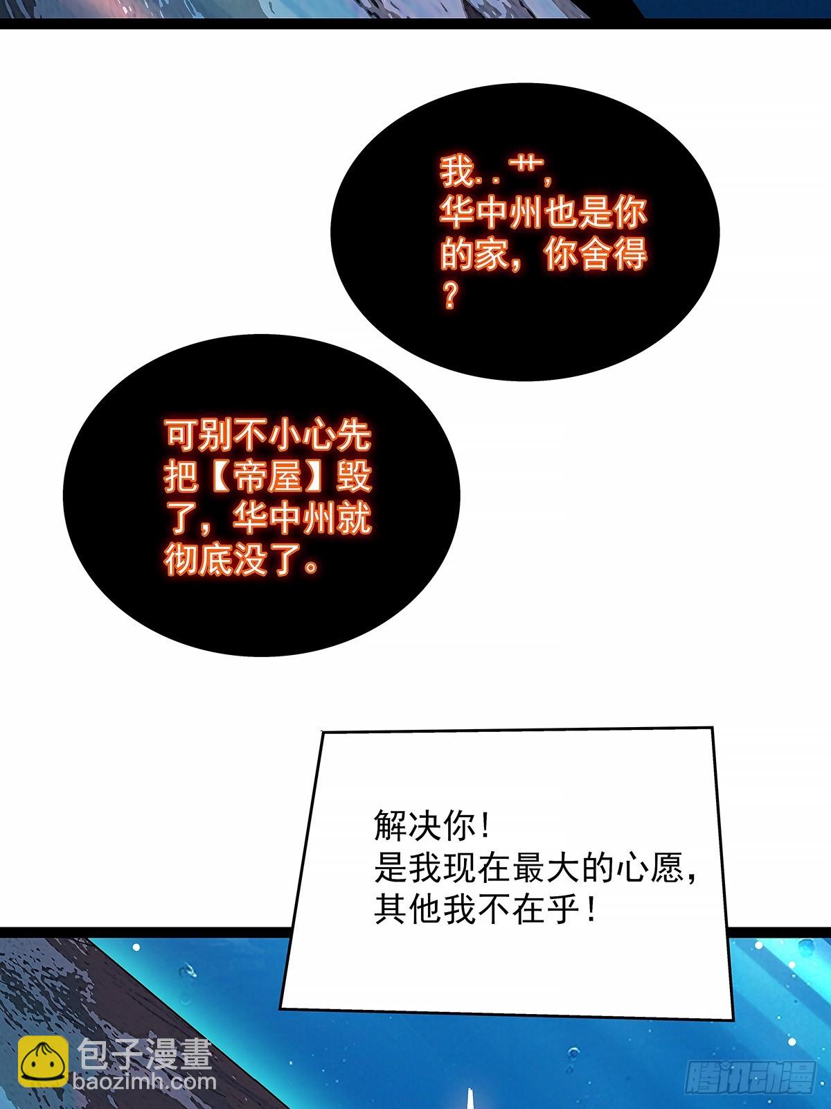 强拆-第197话
