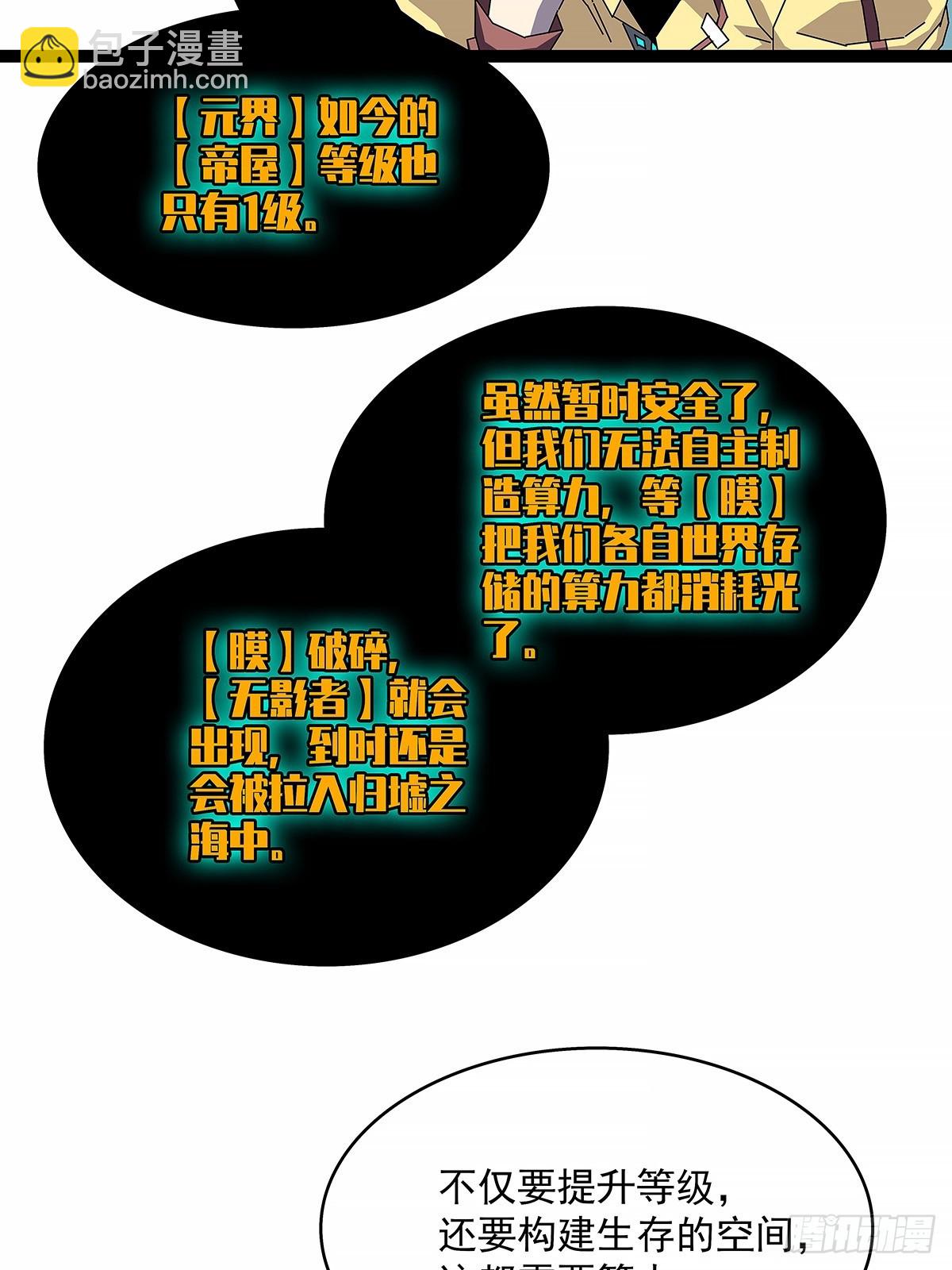 从认真玩游戏开始崛起（完）(1/2)-第199话