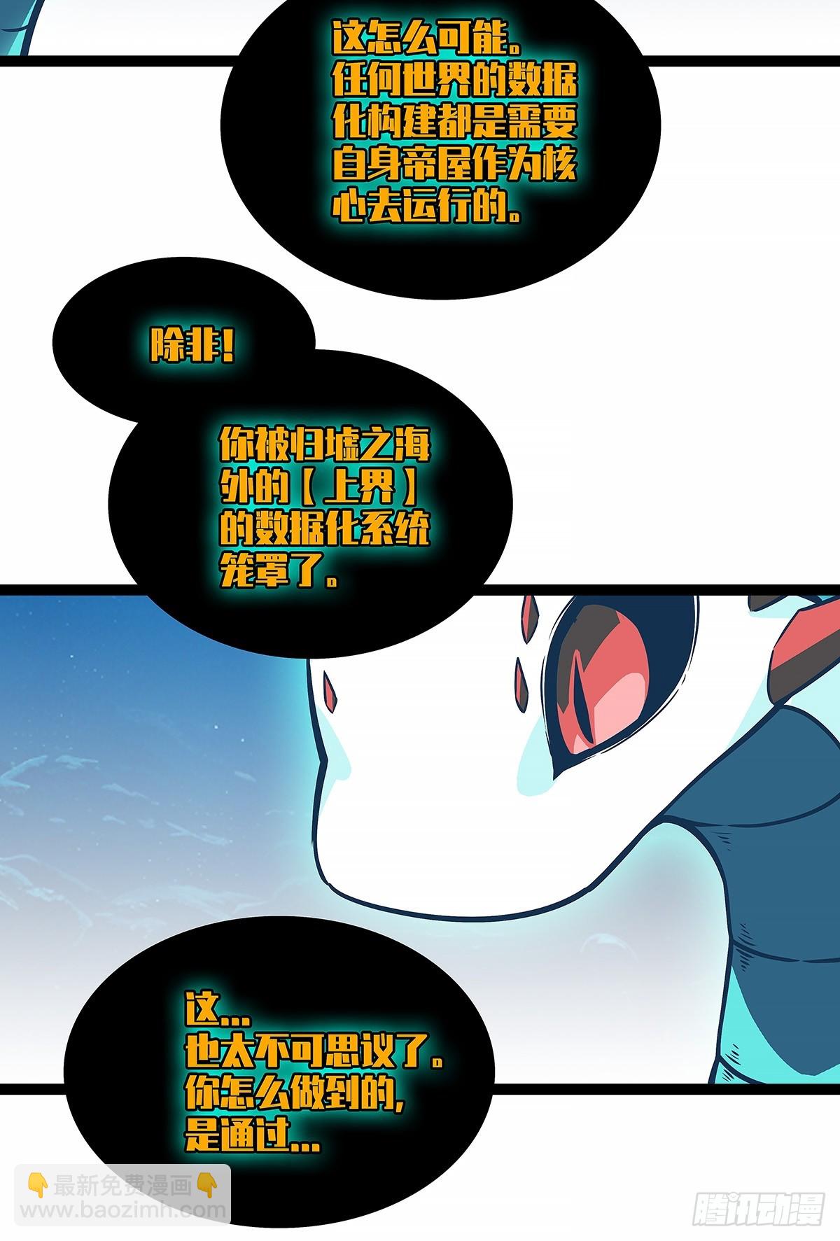 从认真玩游戏开始崛起（完）(1/2)-第199话