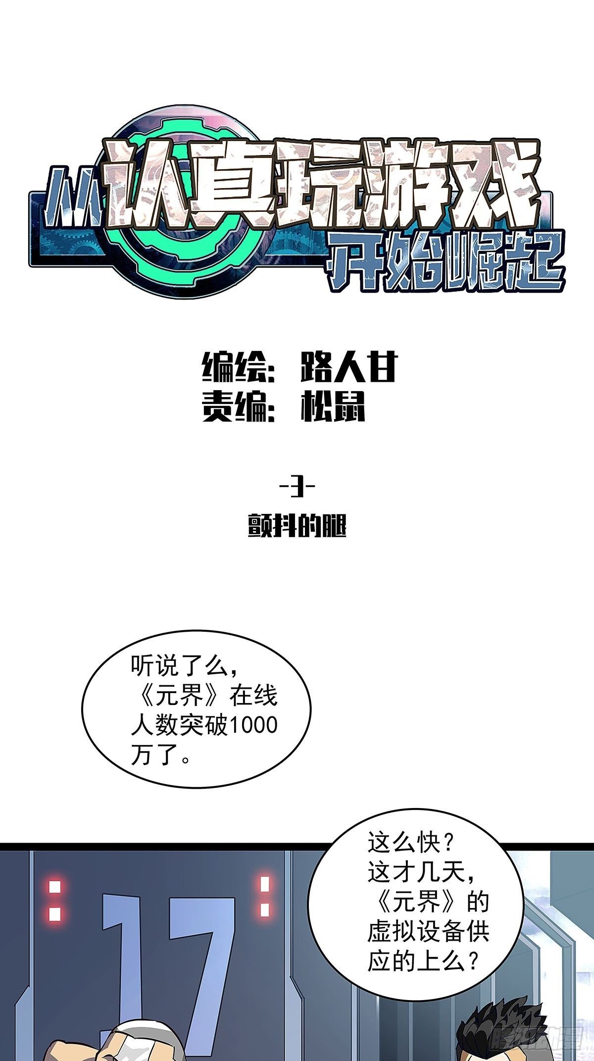 颤抖的腿-第3话