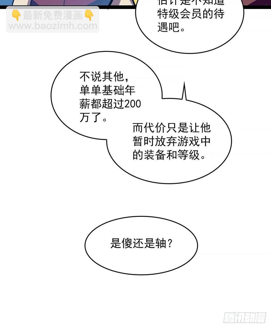 我拒绝-第31话