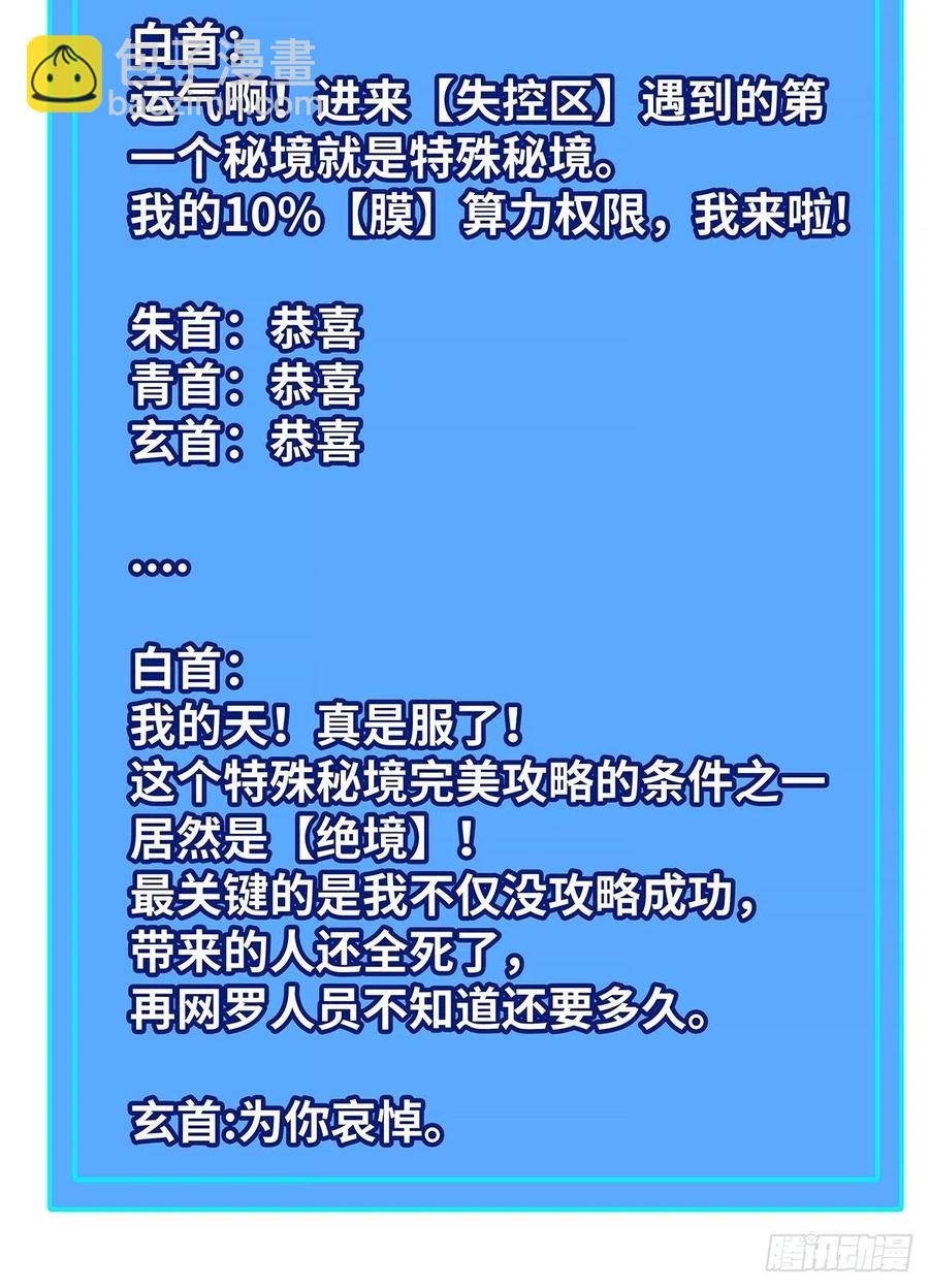 我拒绝-第31话