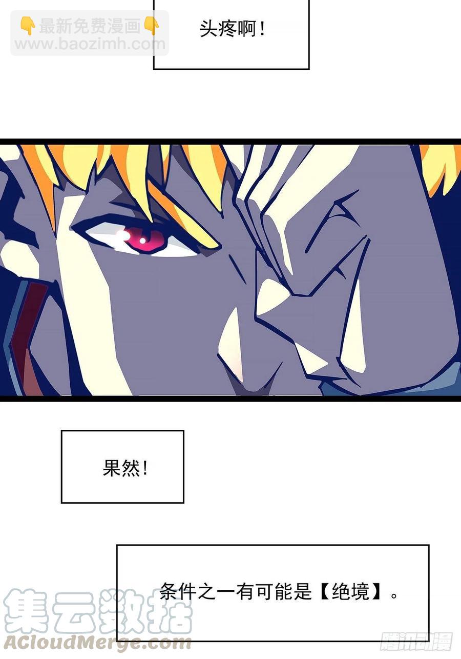 我拒绝-第31话