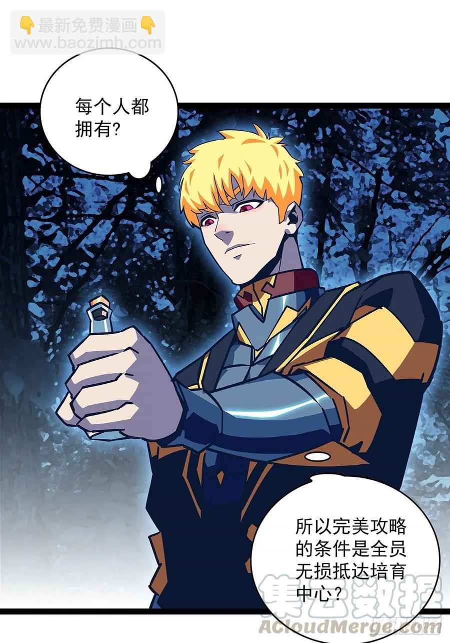 失控的研发品-第33话