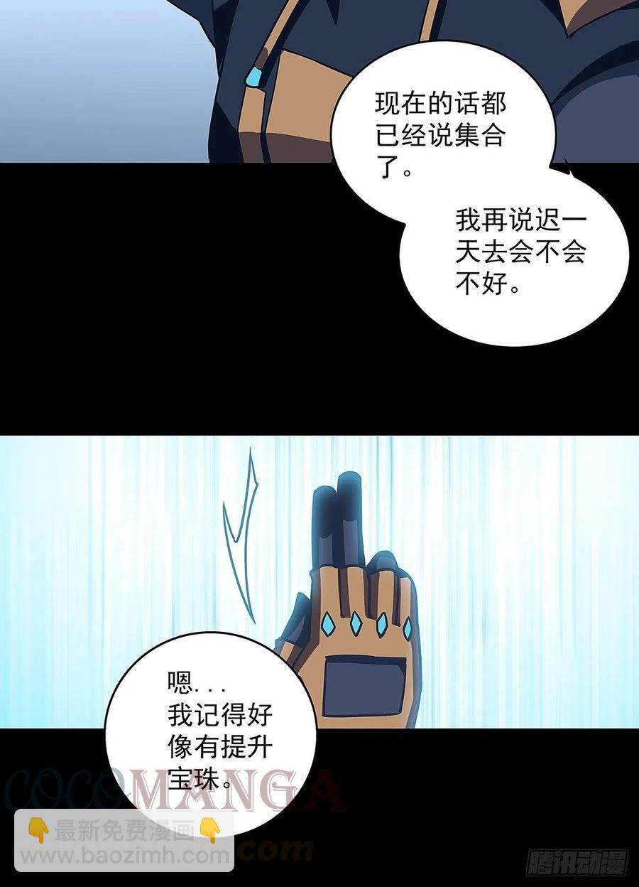 我要当你的主人-第39话