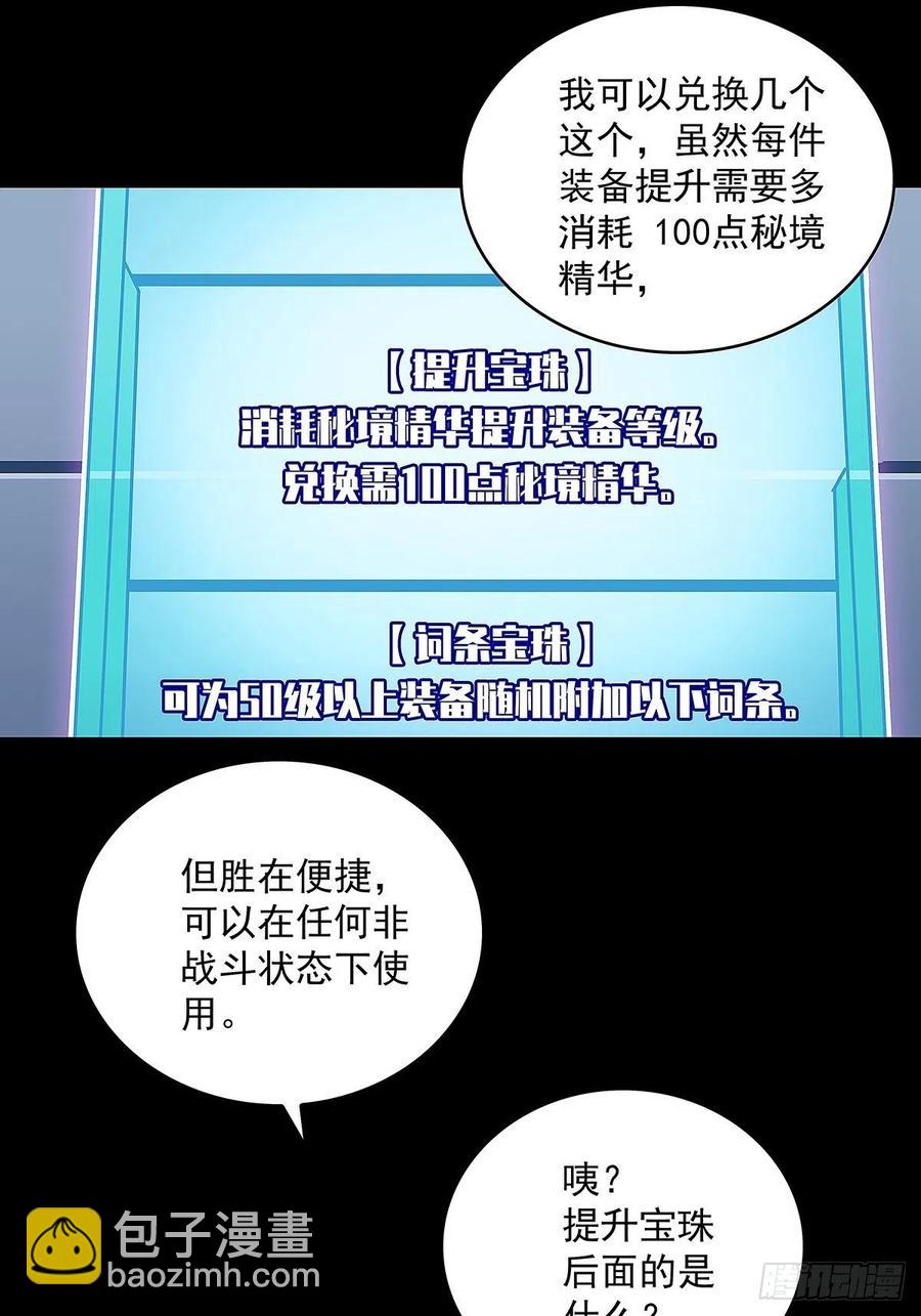 我要当你的主人-第39话