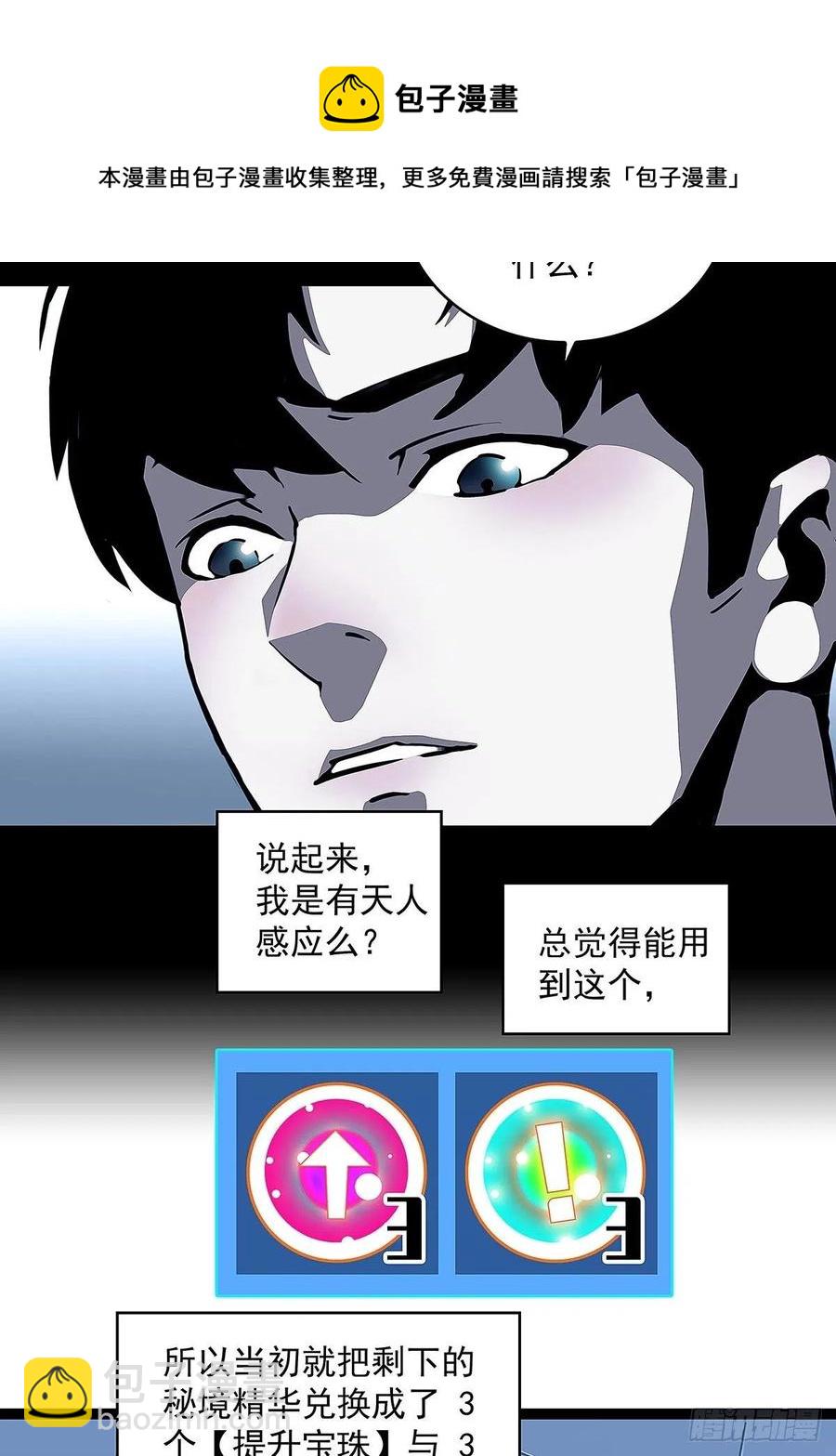 我要当你的主人-第39话