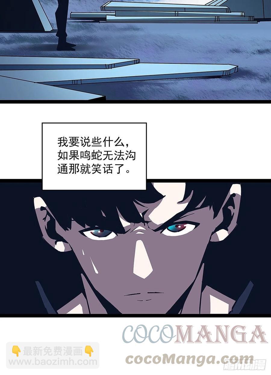我要当你的主人-第39话