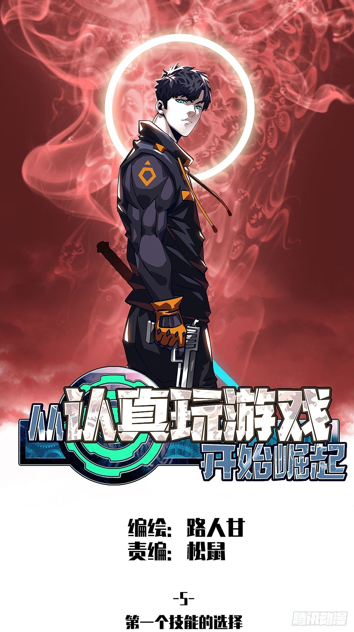 第一个技能的选择-第5话