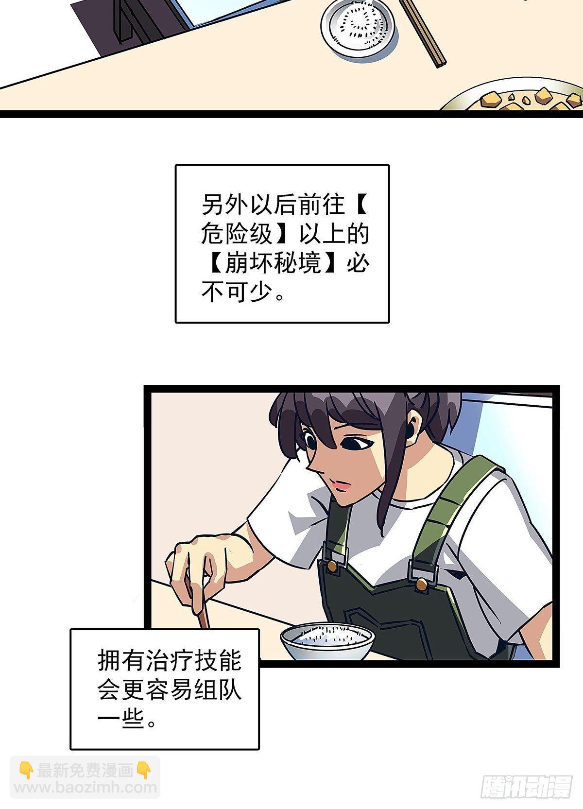 第一个技能的选择-第5话