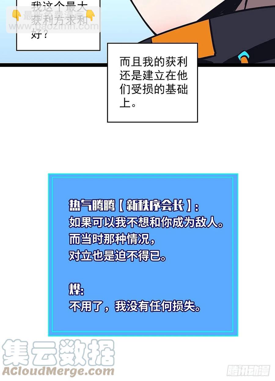 即将广为人知的第一个&lsquo;称号&rsquo;(1/2)-第41话