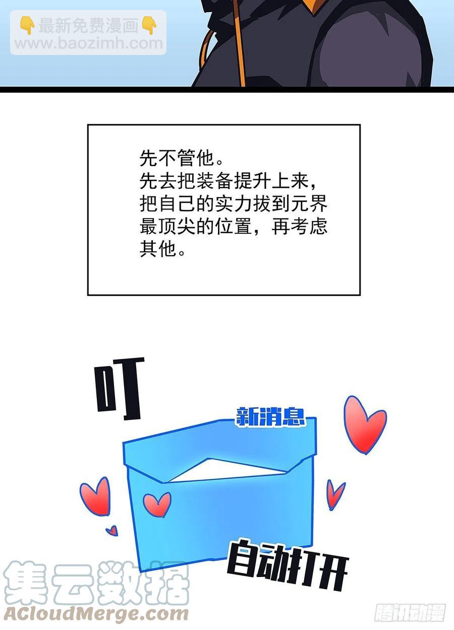 即将广为人知的第一个&lsquo;称号&rsquo;(1/2)-第41话