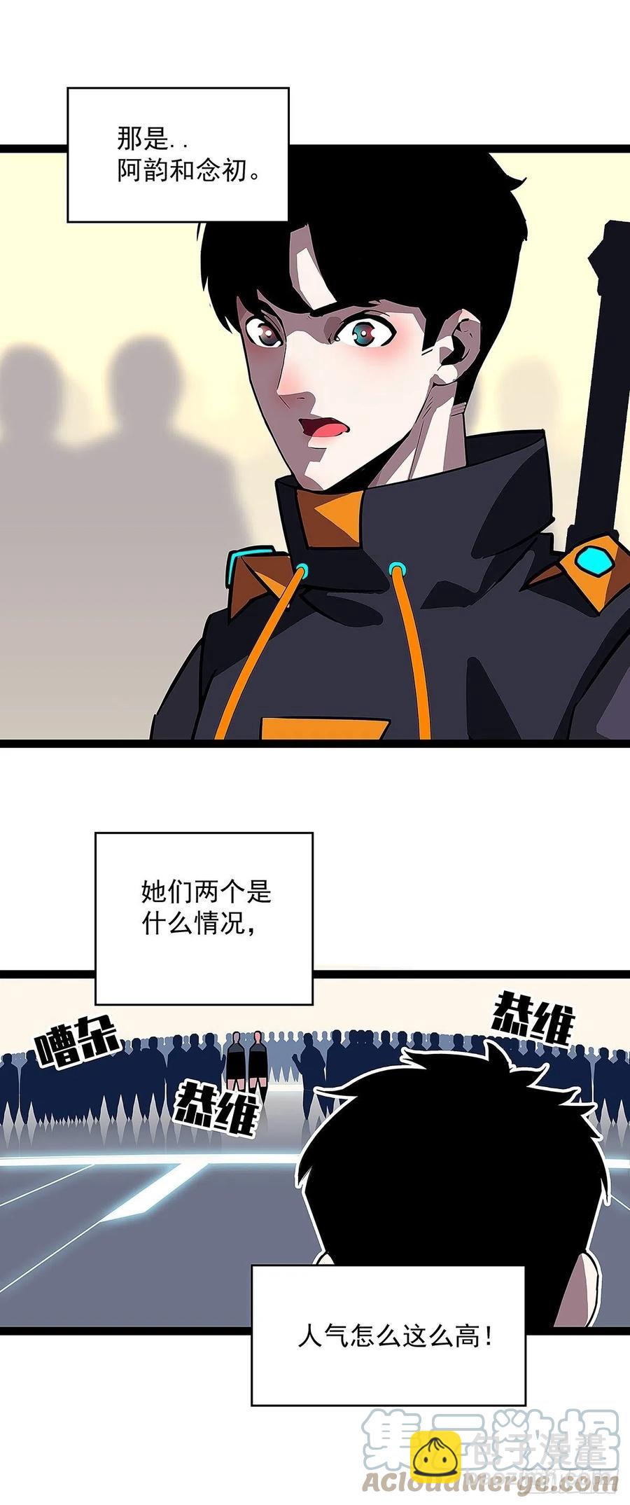 即将广为人知的第一个&lsquo;称号&rsquo;(1/2)-第41话