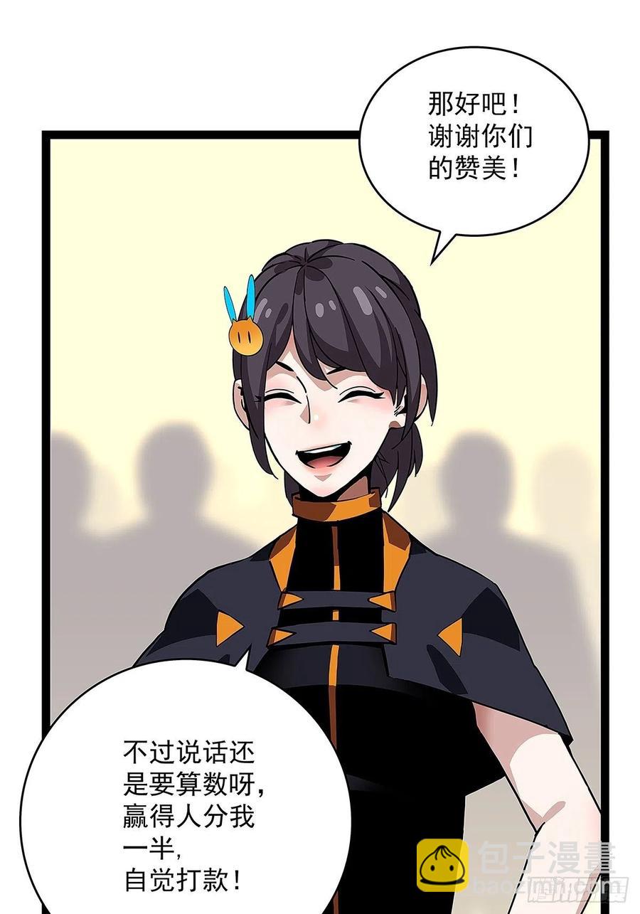 即将广为人知的第一个&lsquo;称号&rsquo;(1/2)-第41话
