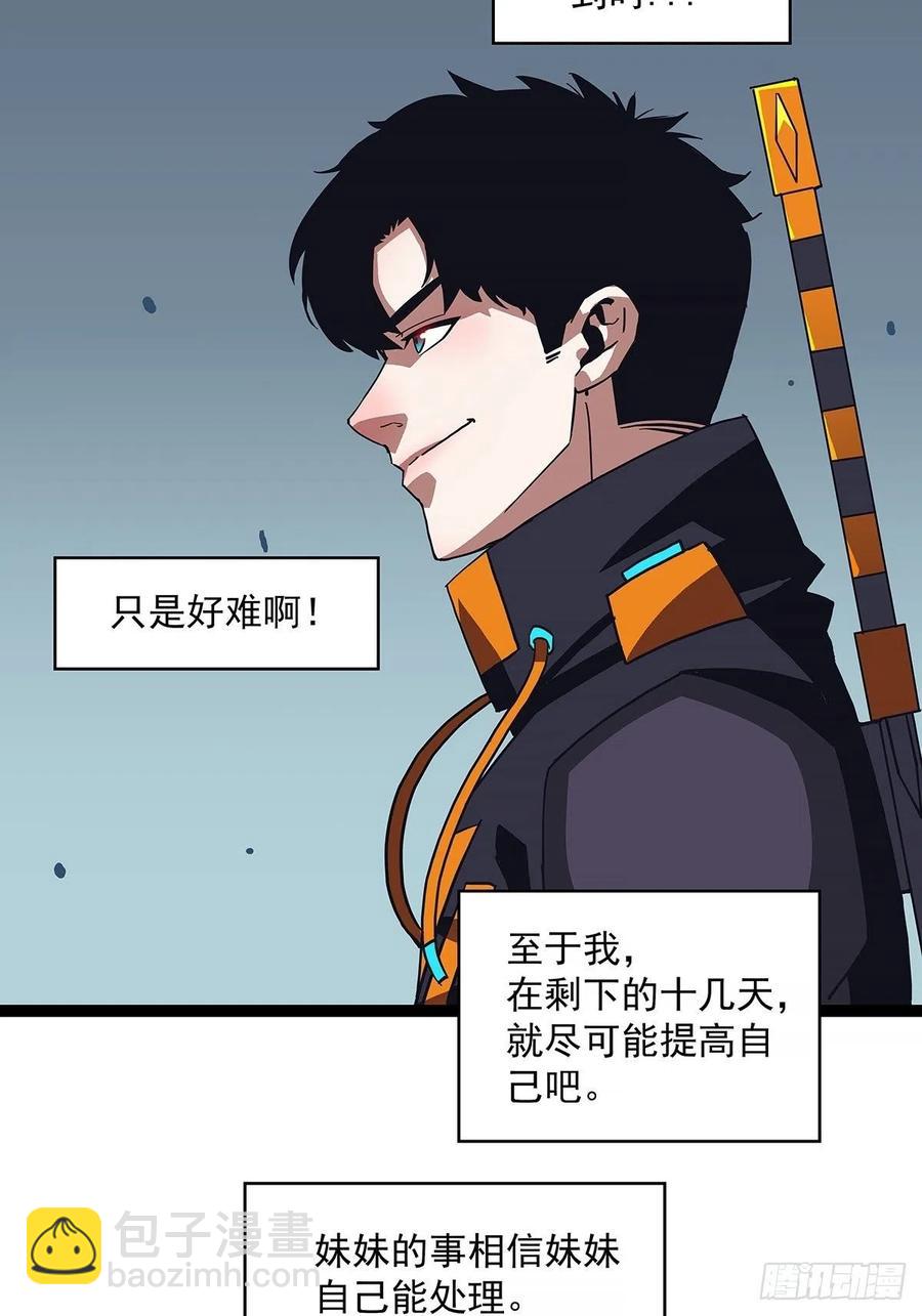 哥哥我厉不厉害-第43话