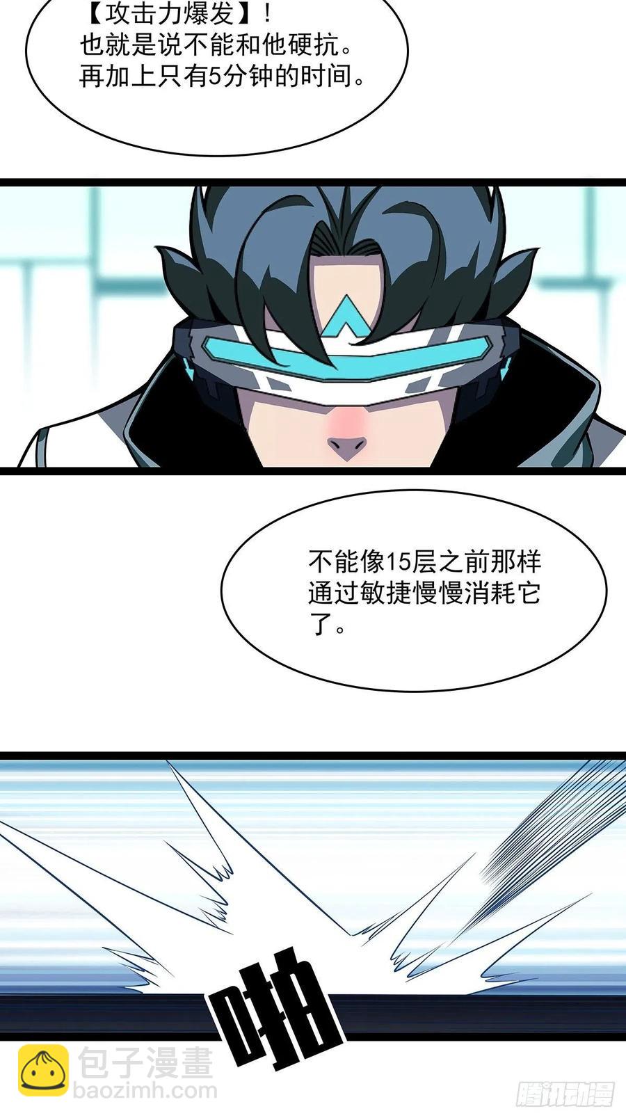 去你的工会精英(1/2)-第49话