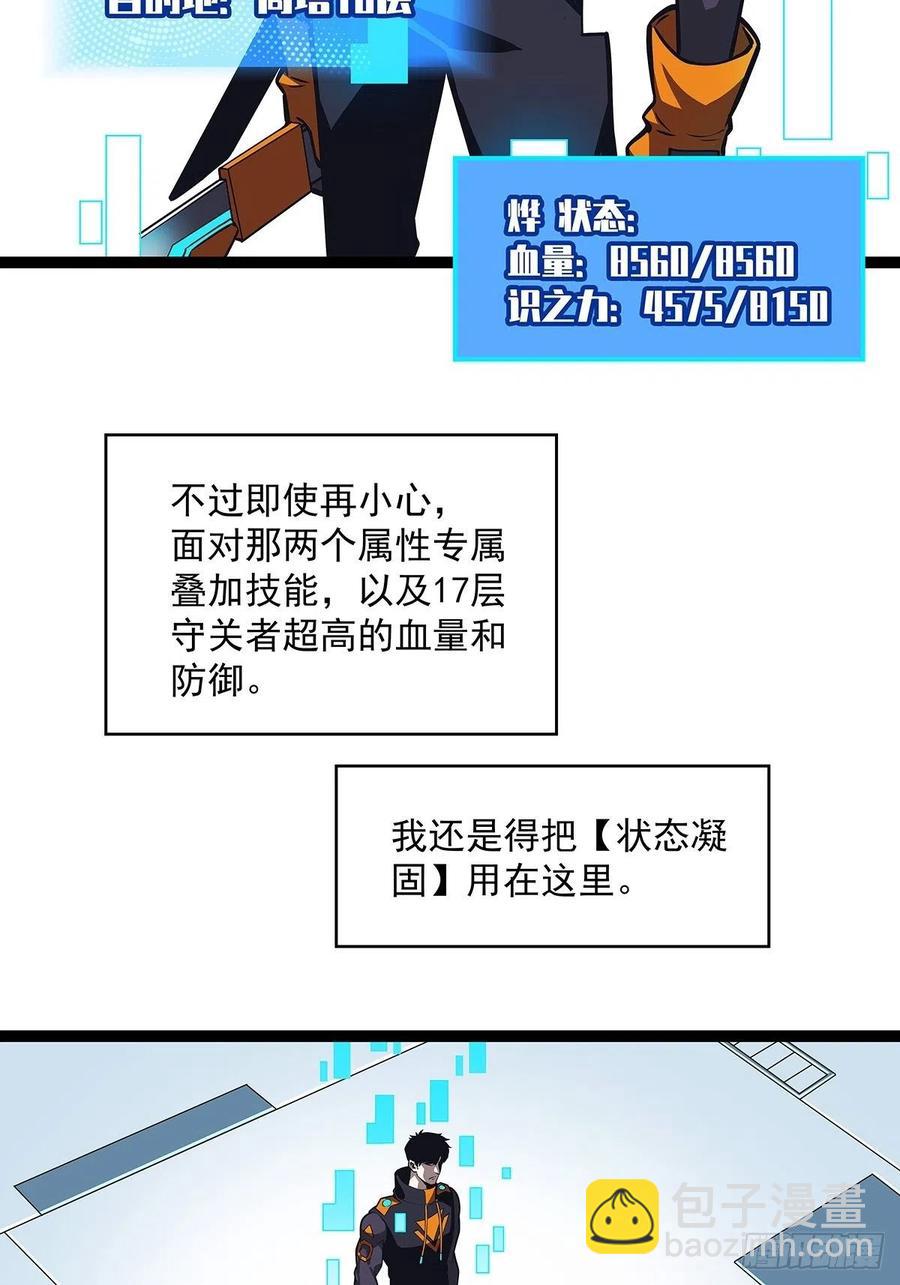 拥有祝福的守关者(1/2)-第51话