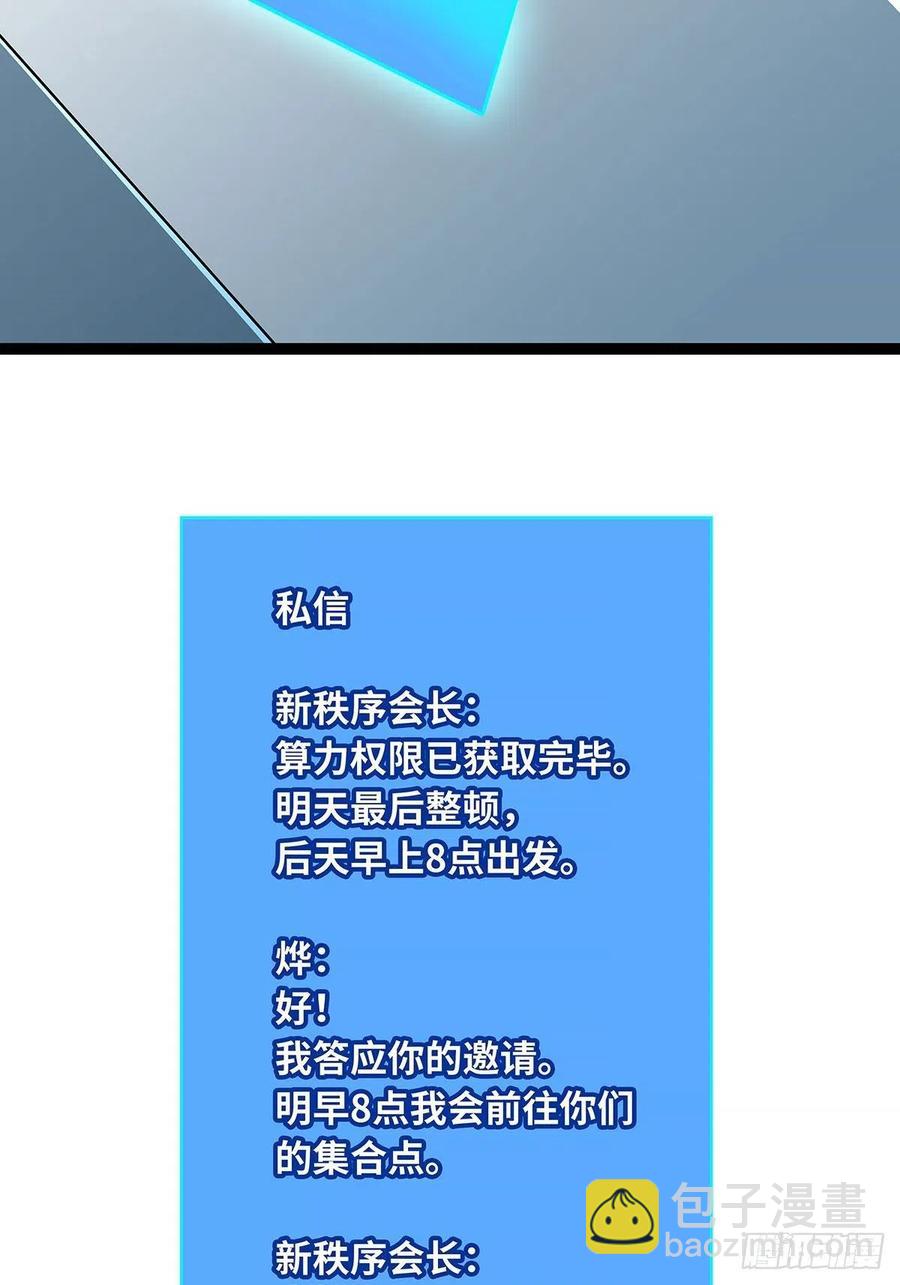 集合出发【崩坏区】(1/2)-第57话
