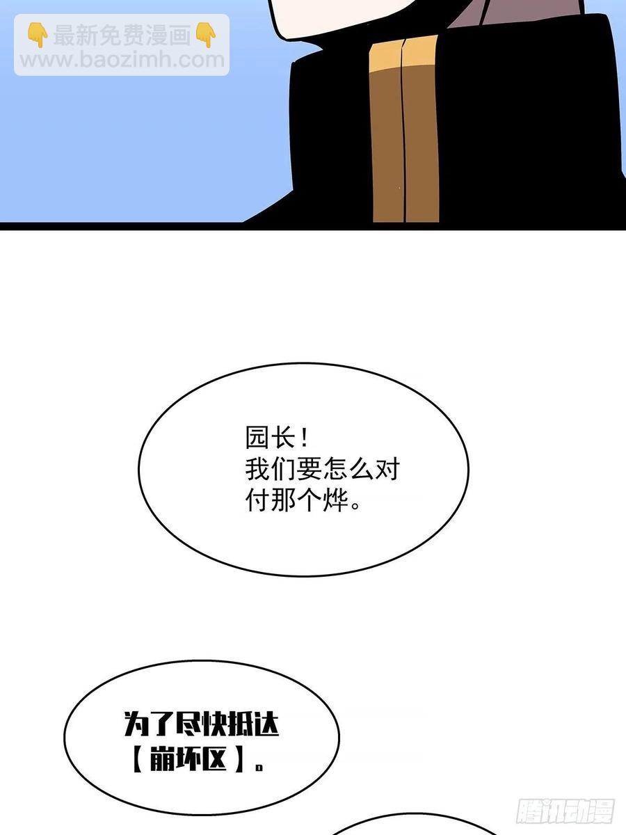 集合出发【崩坏区】(1/2)-第57话
