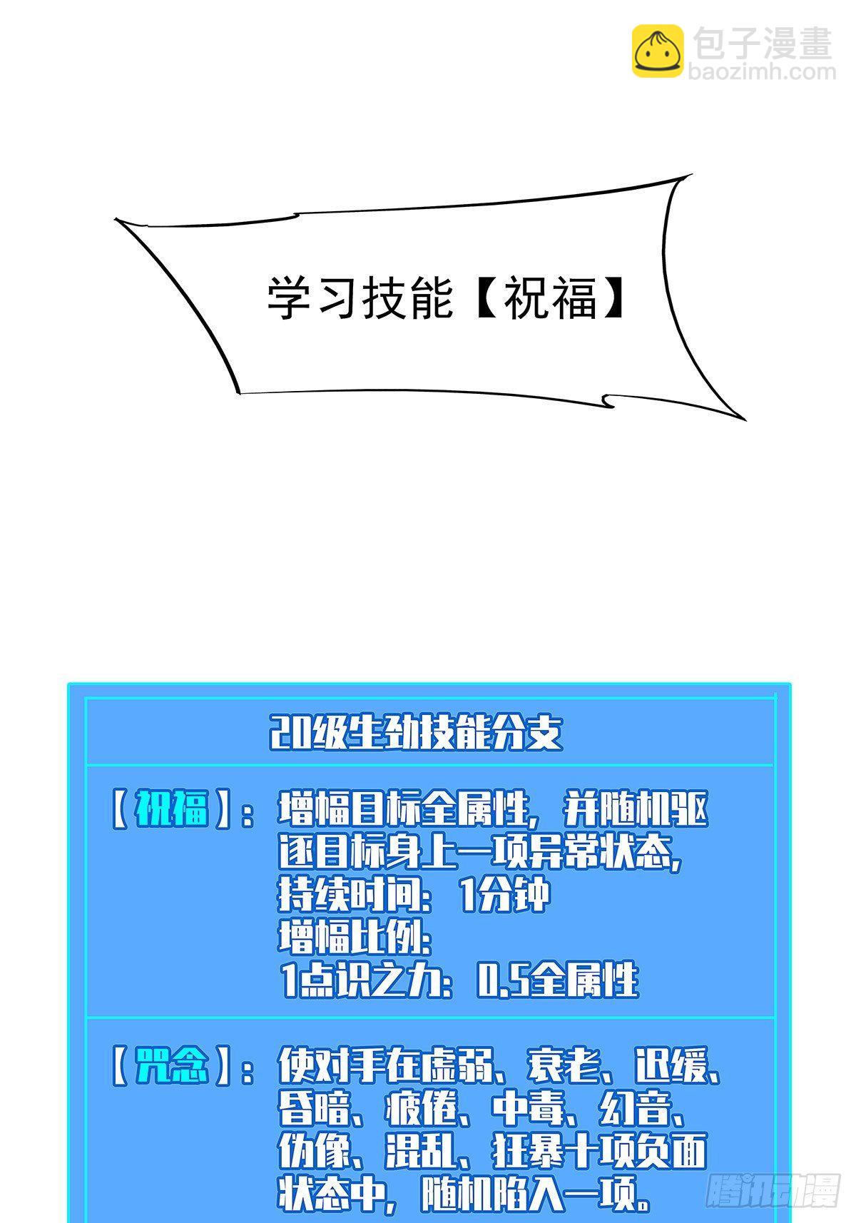 第二个技能的选择-第7话