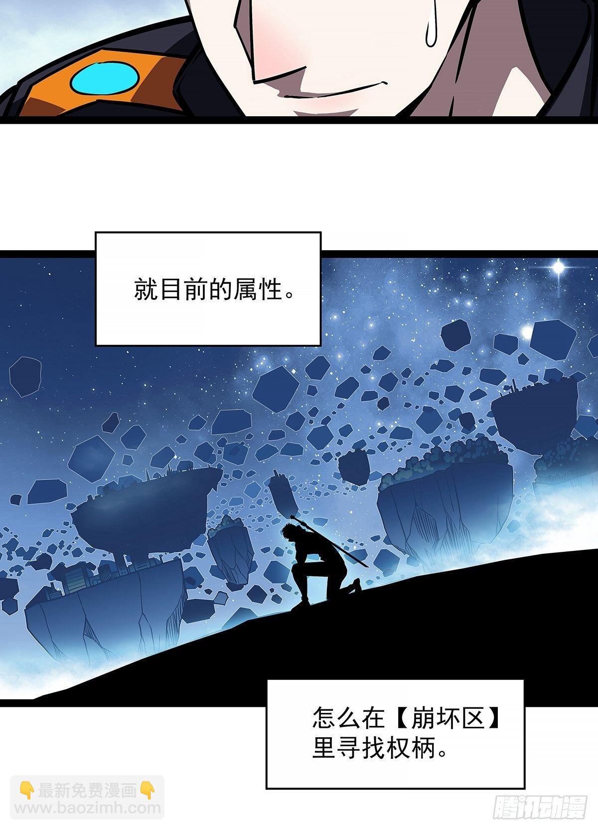 恐怖的崩坏区怪物(1/2)-第61话