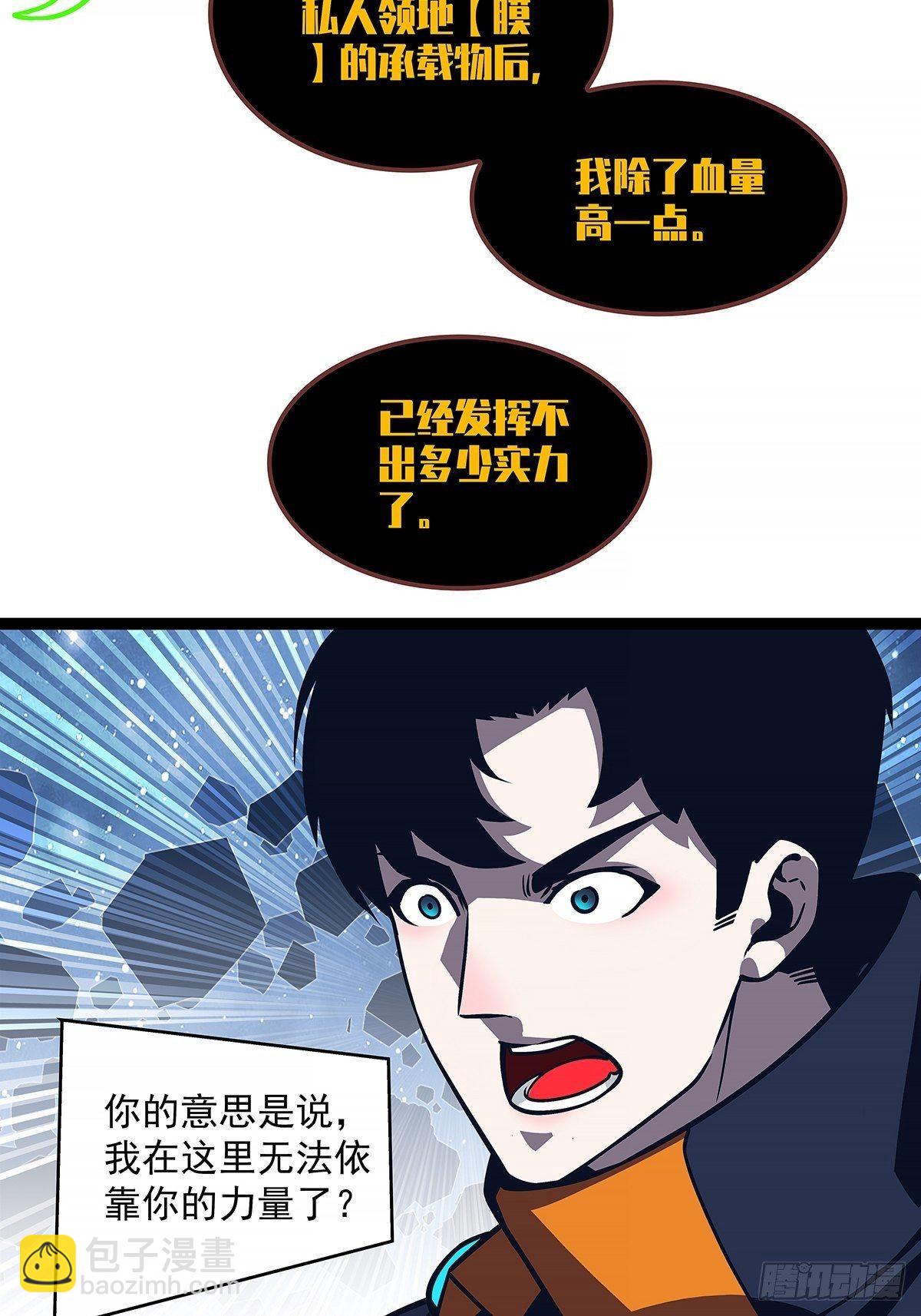 恐怖的崩坏区怪物(1/2)-第61话