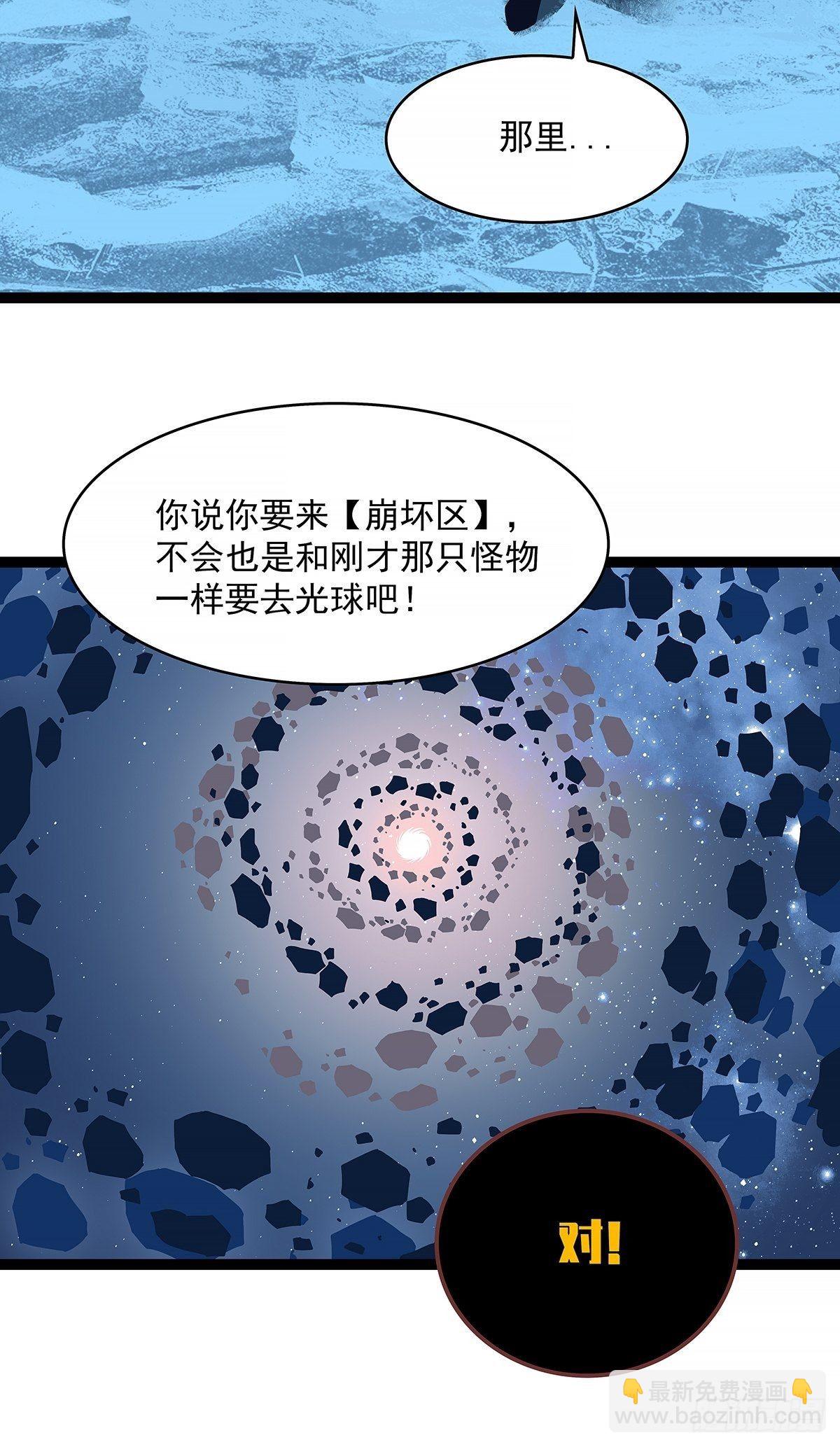 恐怖的崩坏区怪物(1/2)-第61话