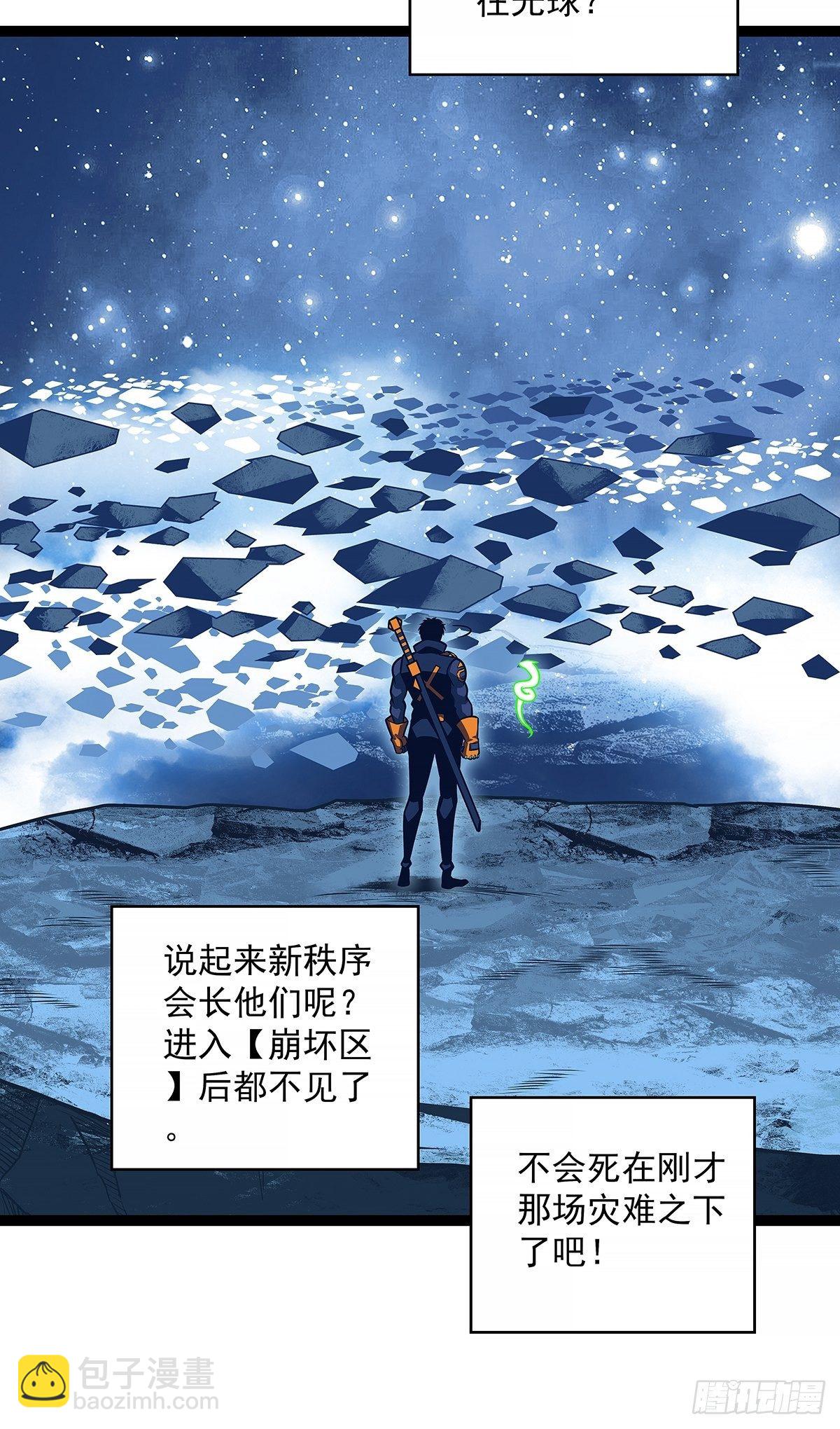 恐怖的崩坏区怪物(1/2)-第61话