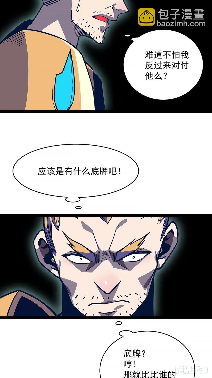 靠自己哪有靠敌人解决问题爽(1/2)-第65话
