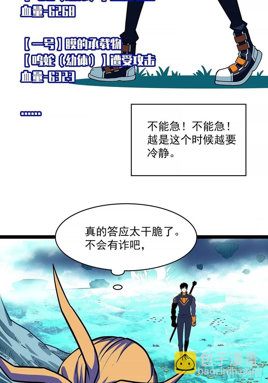 靠自己哪有靠敌人解决问题爽(1/2)-第65话