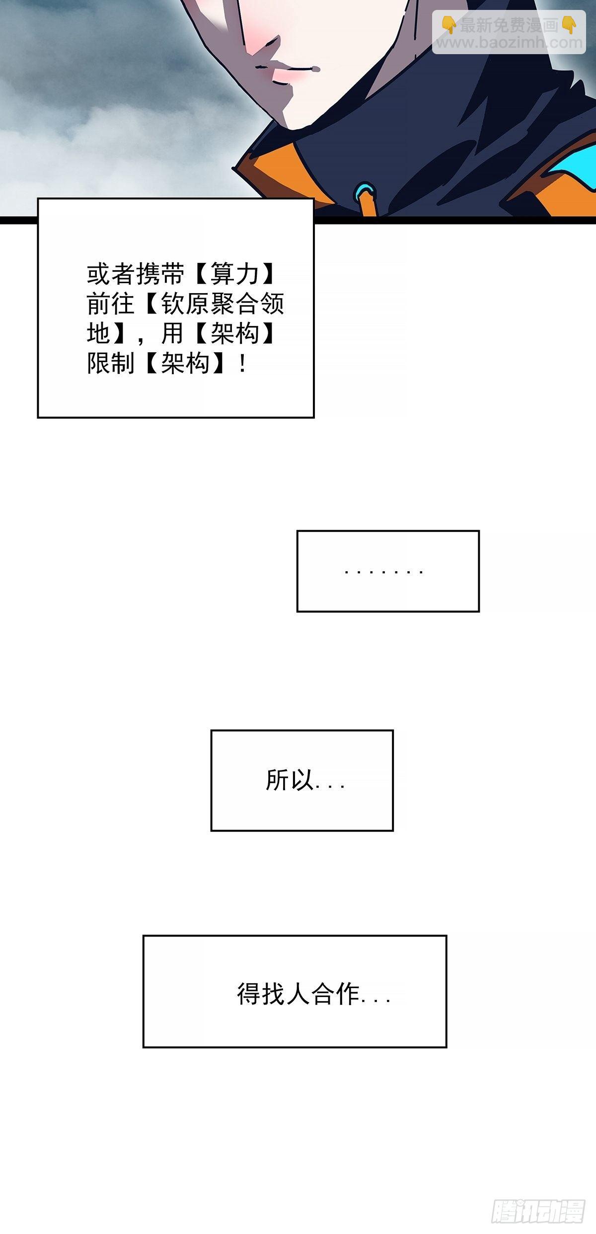虚与委蛇(1/2)-第69话
