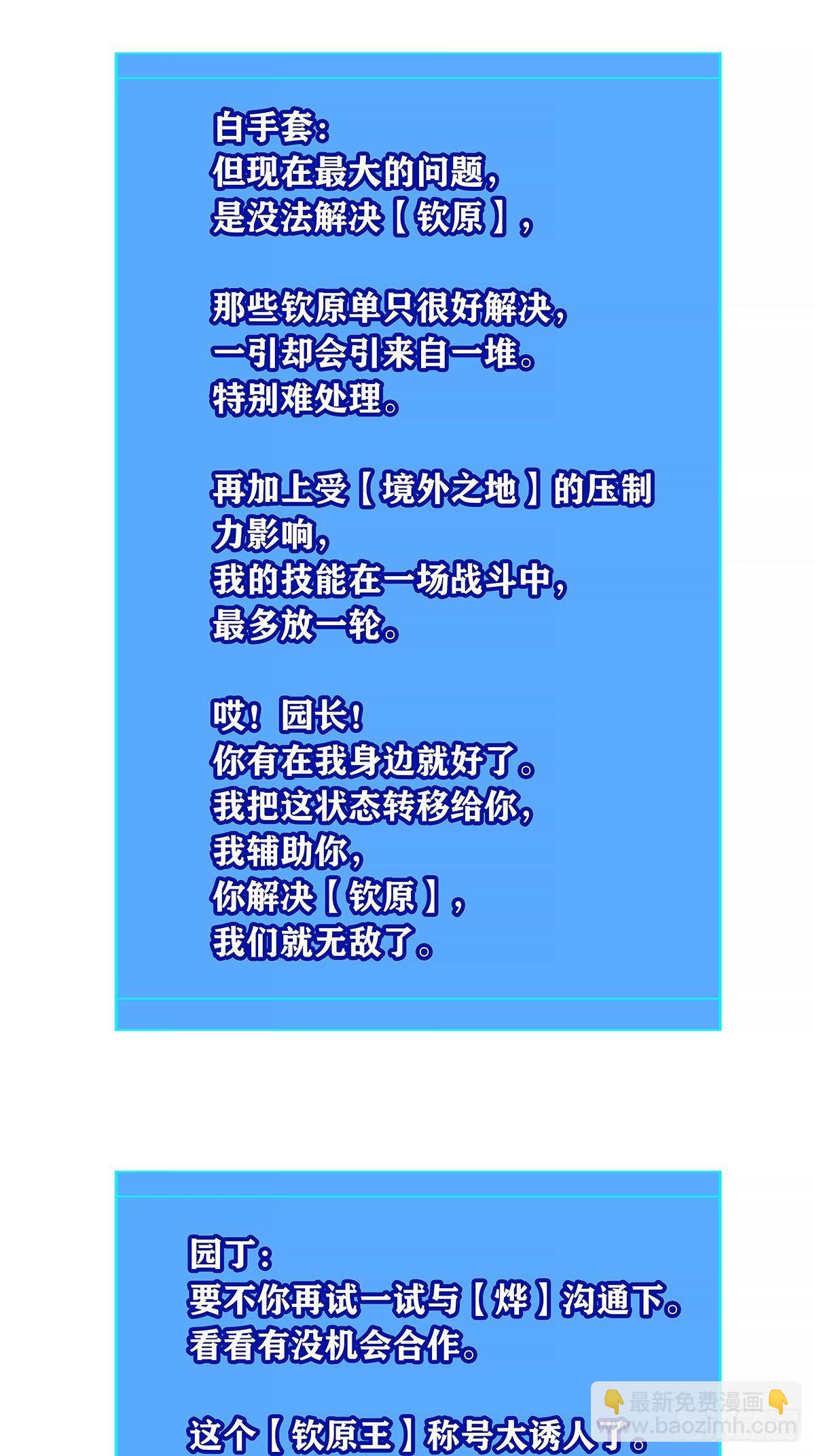 虚与委蛇(1/2)-第69话