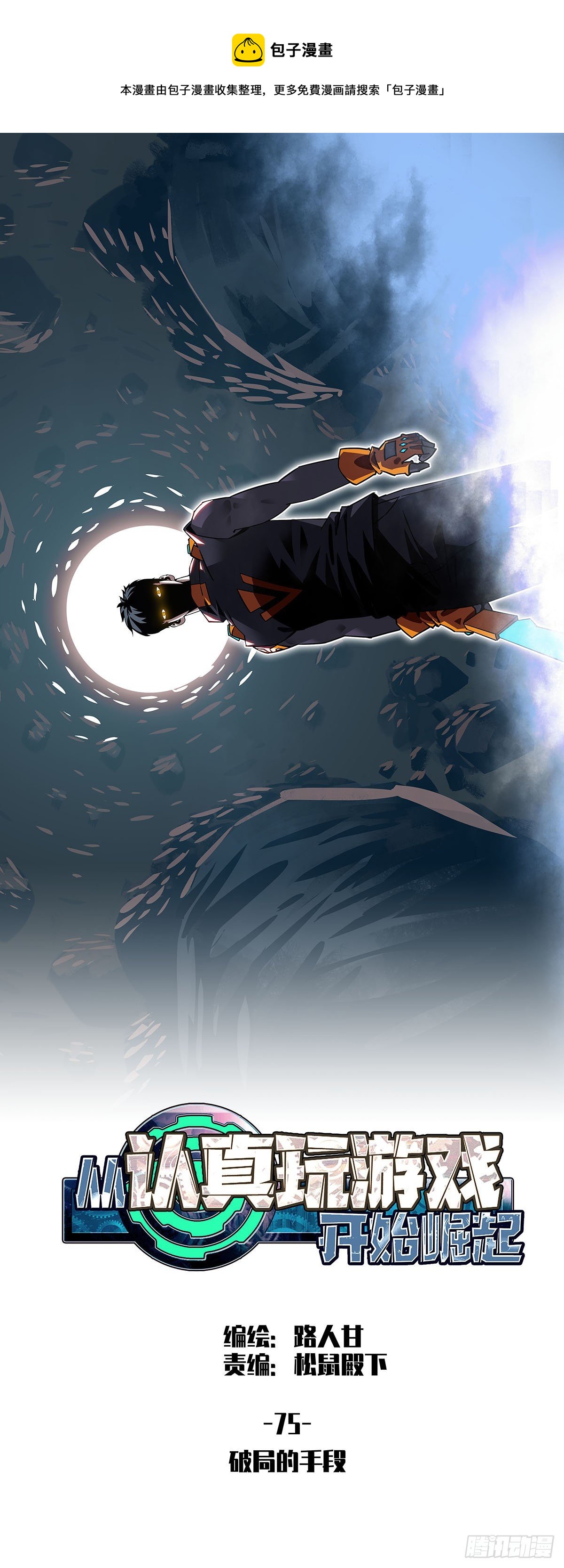 破局的手段-第75话