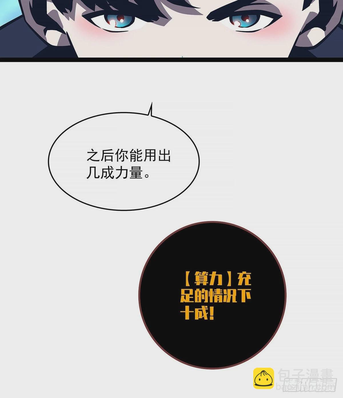 他好暖-第81话