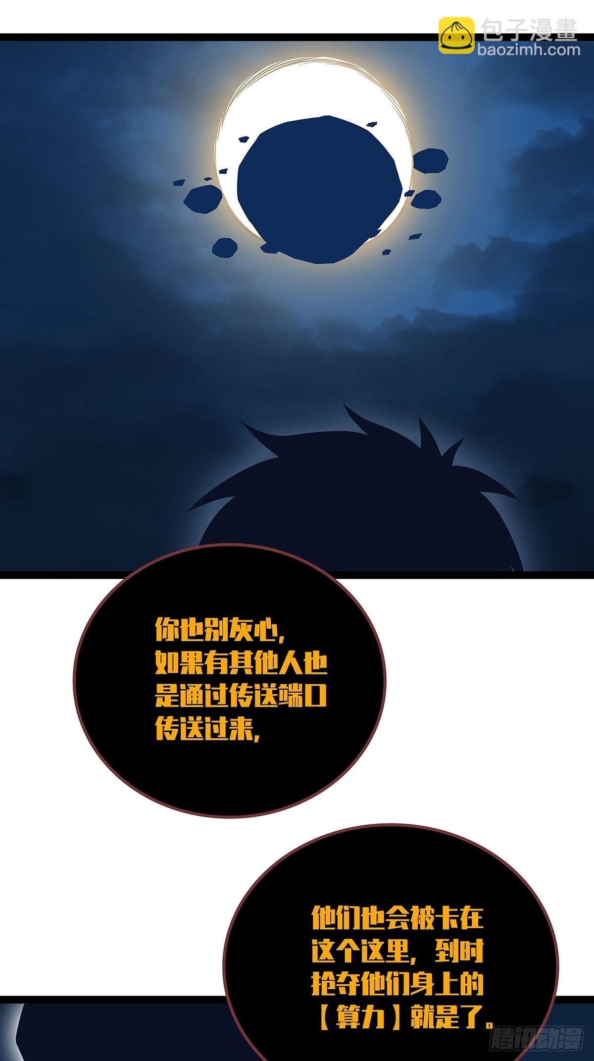所谓【权柄】(1/2)-第85话