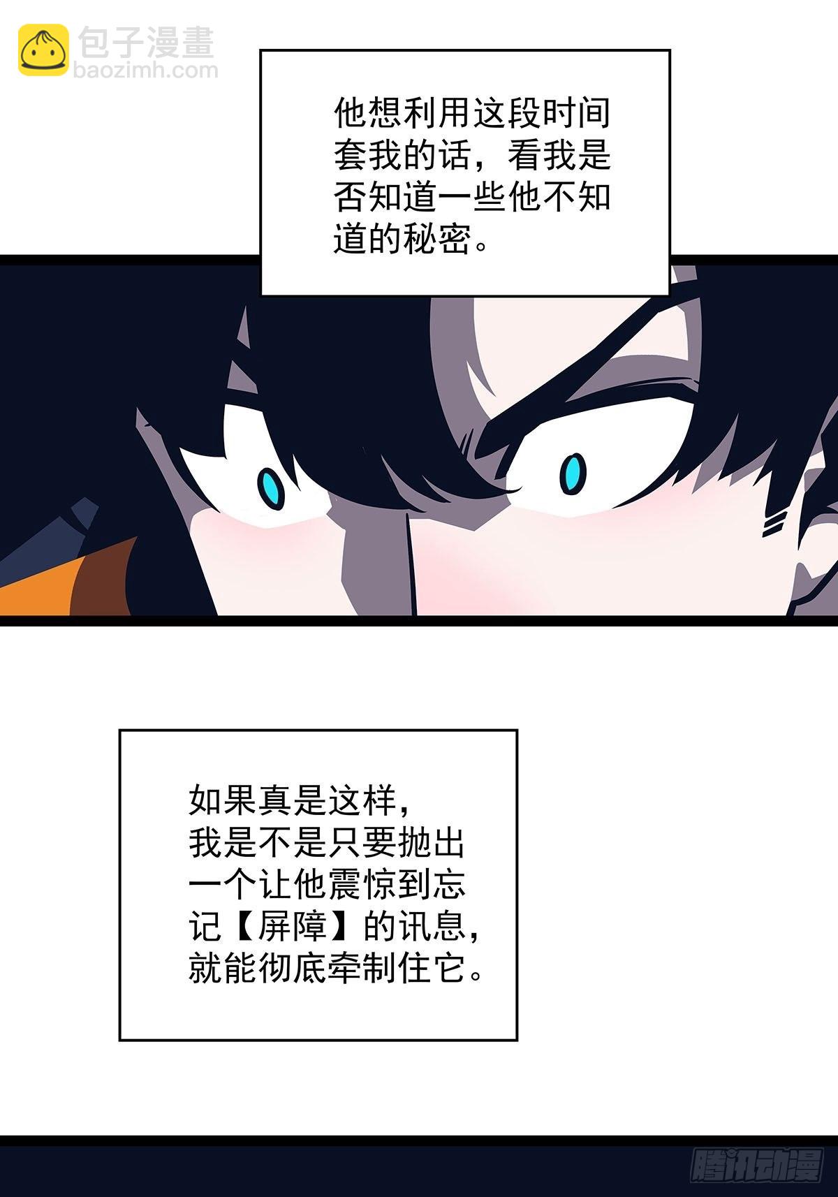 什么鬼 说清楚一点啊-第89话