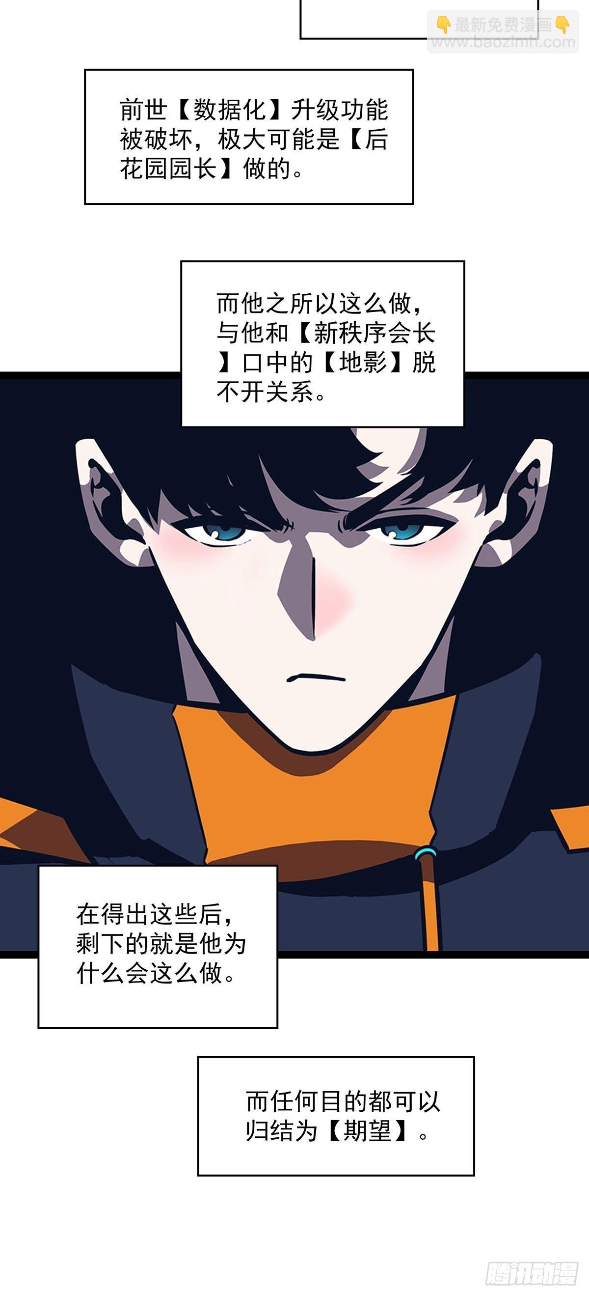 什么鬼 说清楚一点啊-第89话