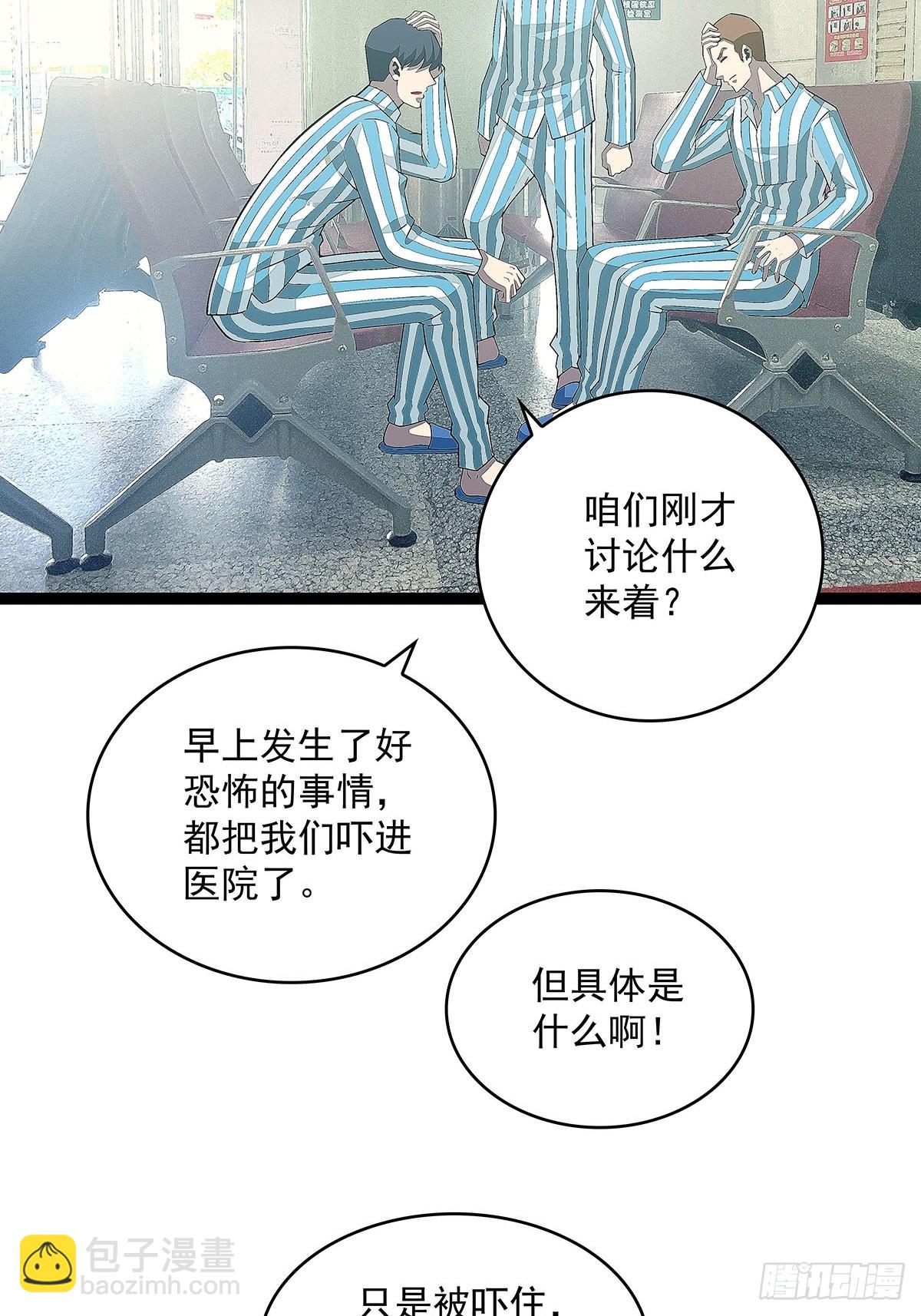 不可名状-第97话