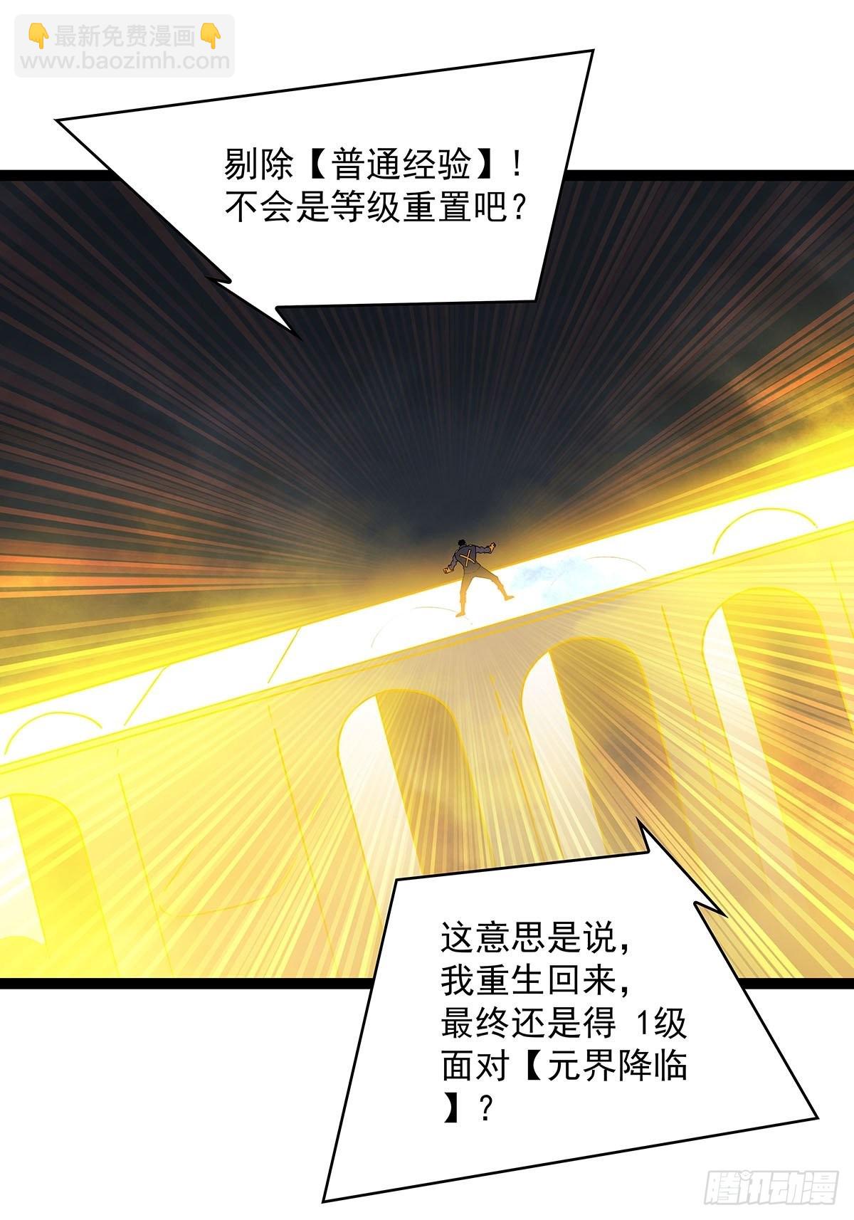 元界降临(1/2)-第99话