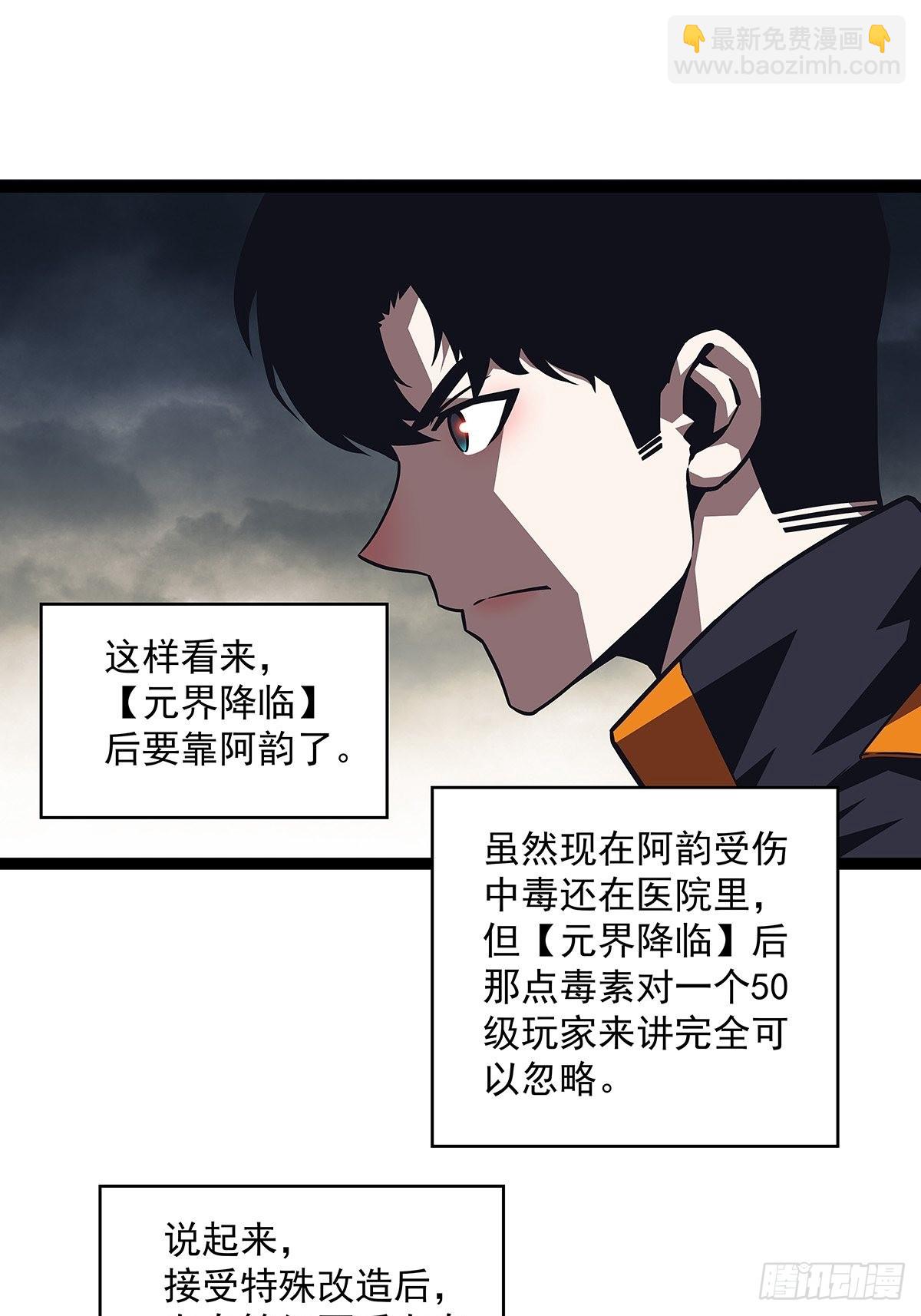 元界降临(1/2)-第99话