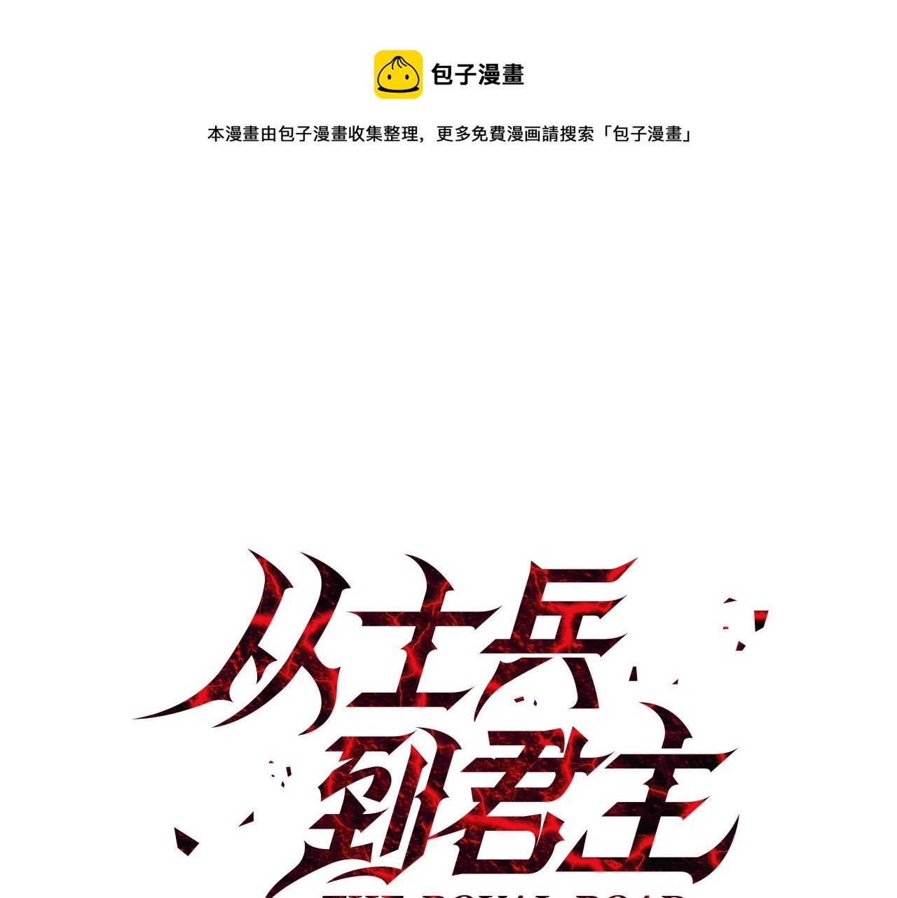 第47话 胜负手(1/5)-第47话